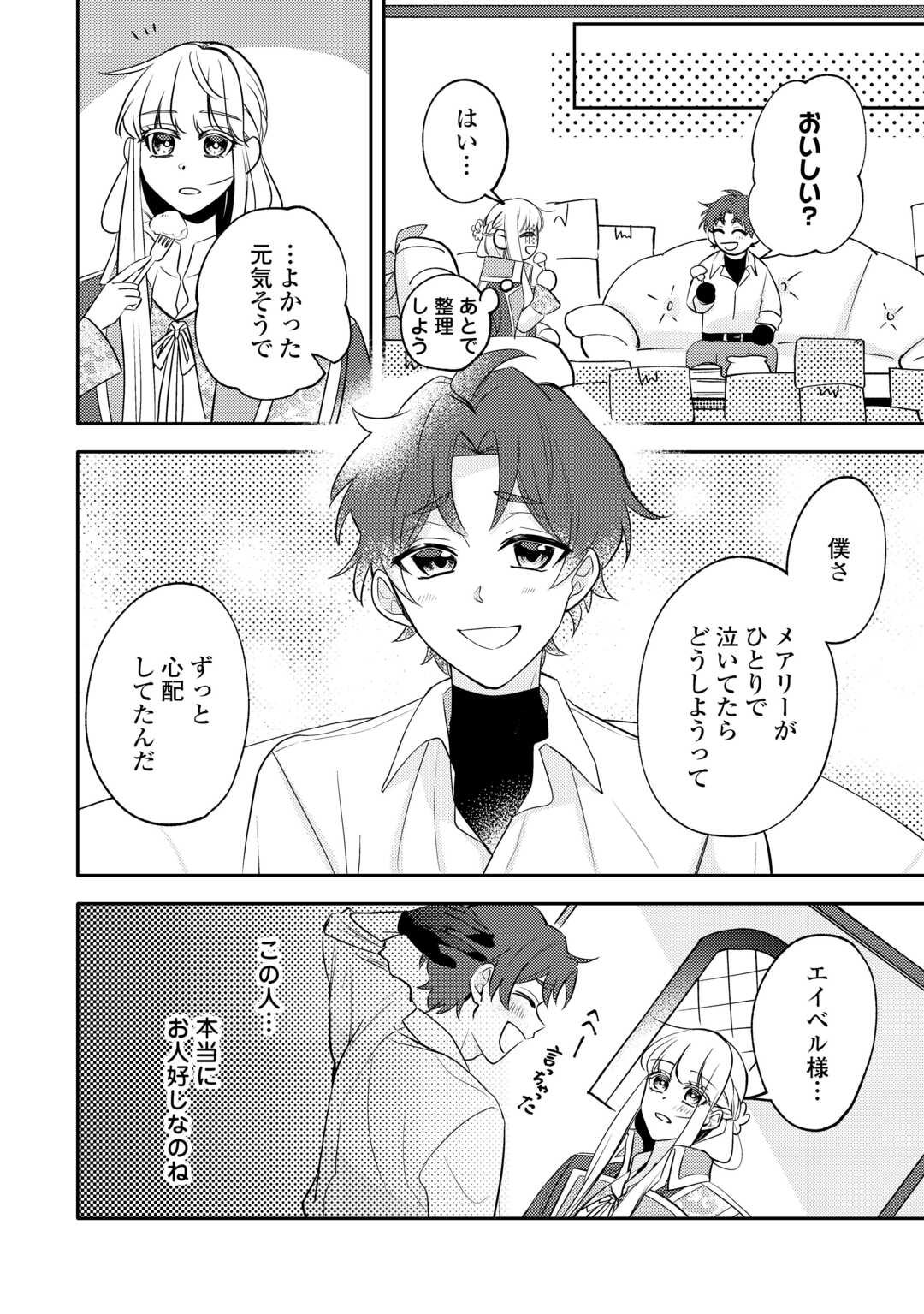 Mousugu Shinu Akujo Ni Tensei Shite Shimatta - Chapter 4 - Page 4