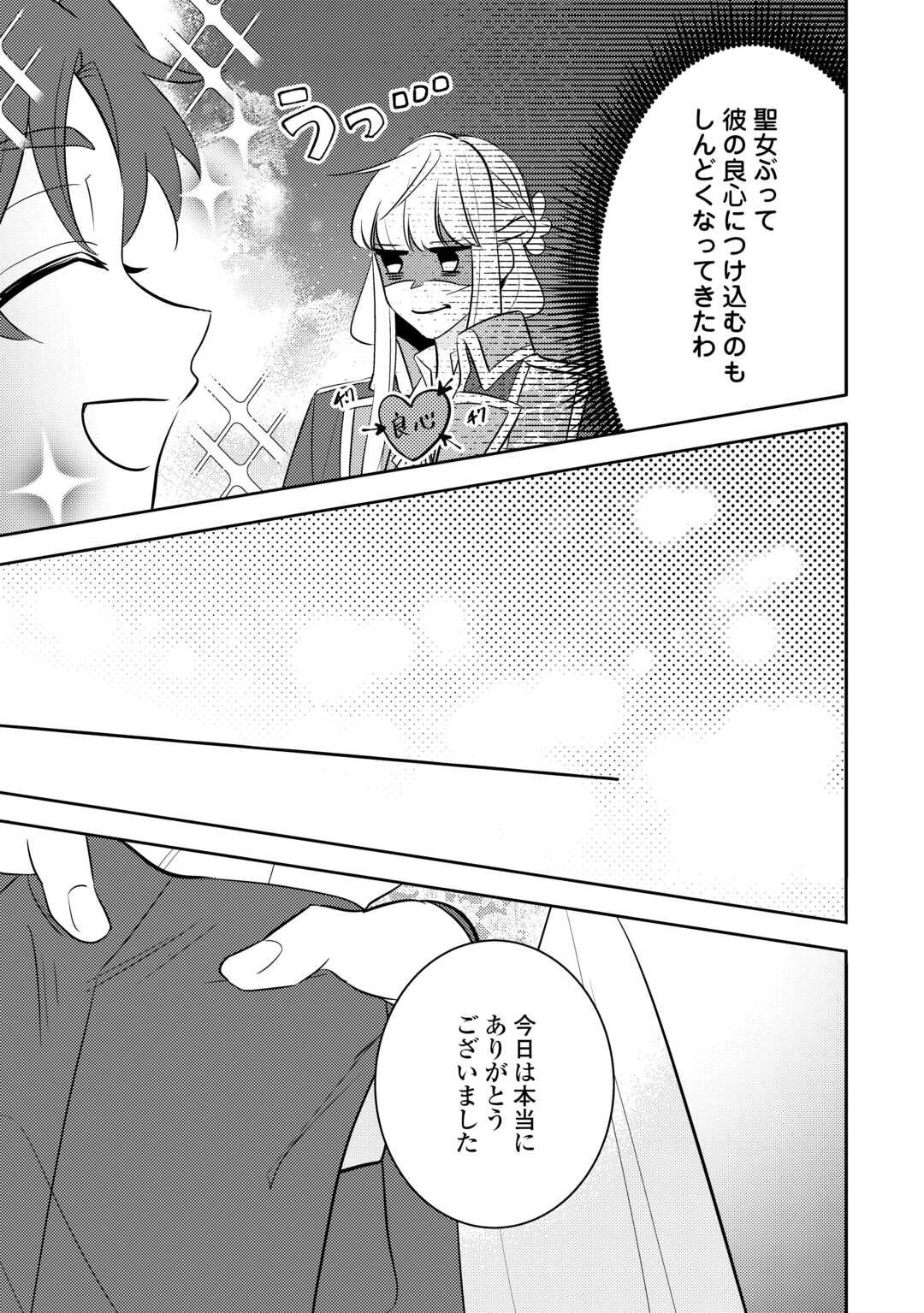 Mousugu Shinu Akujo Ni Tensei Shite Shimatta - Chapter 4 - Page 5