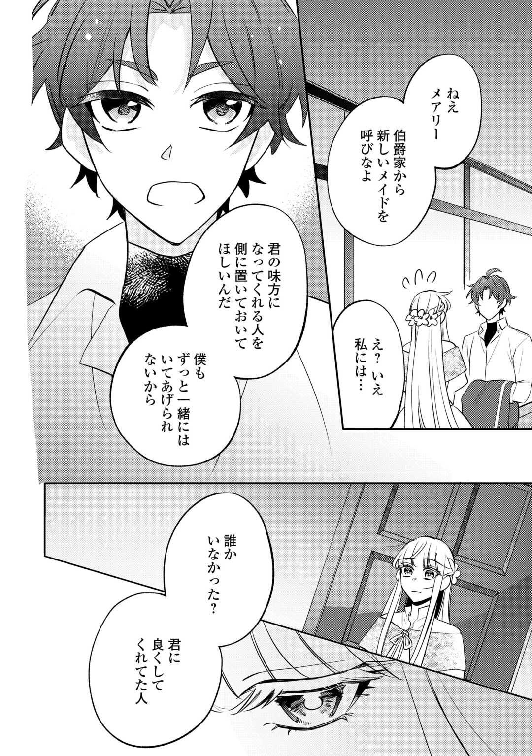 Mousugu Shinu Akujo Ni Tensei Shite Shimatta - Chapter 4 - Page 6