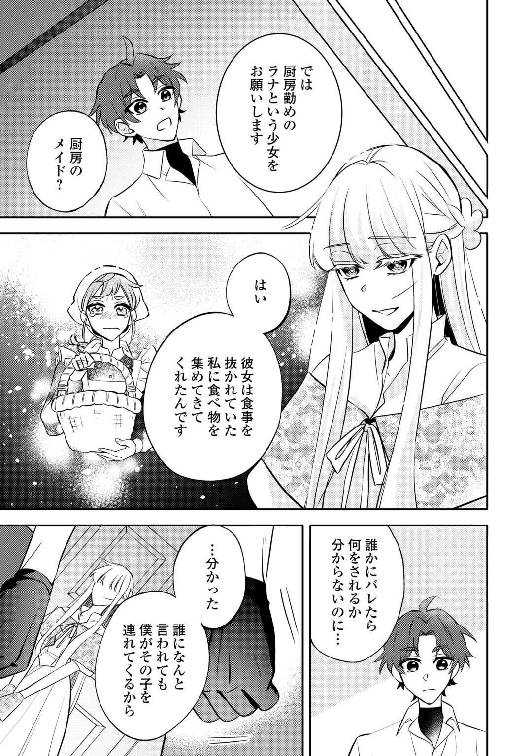 Mousugu Shinu Akujo Ni Tensei Shite Shimatta - Chapter 4 - Page 7