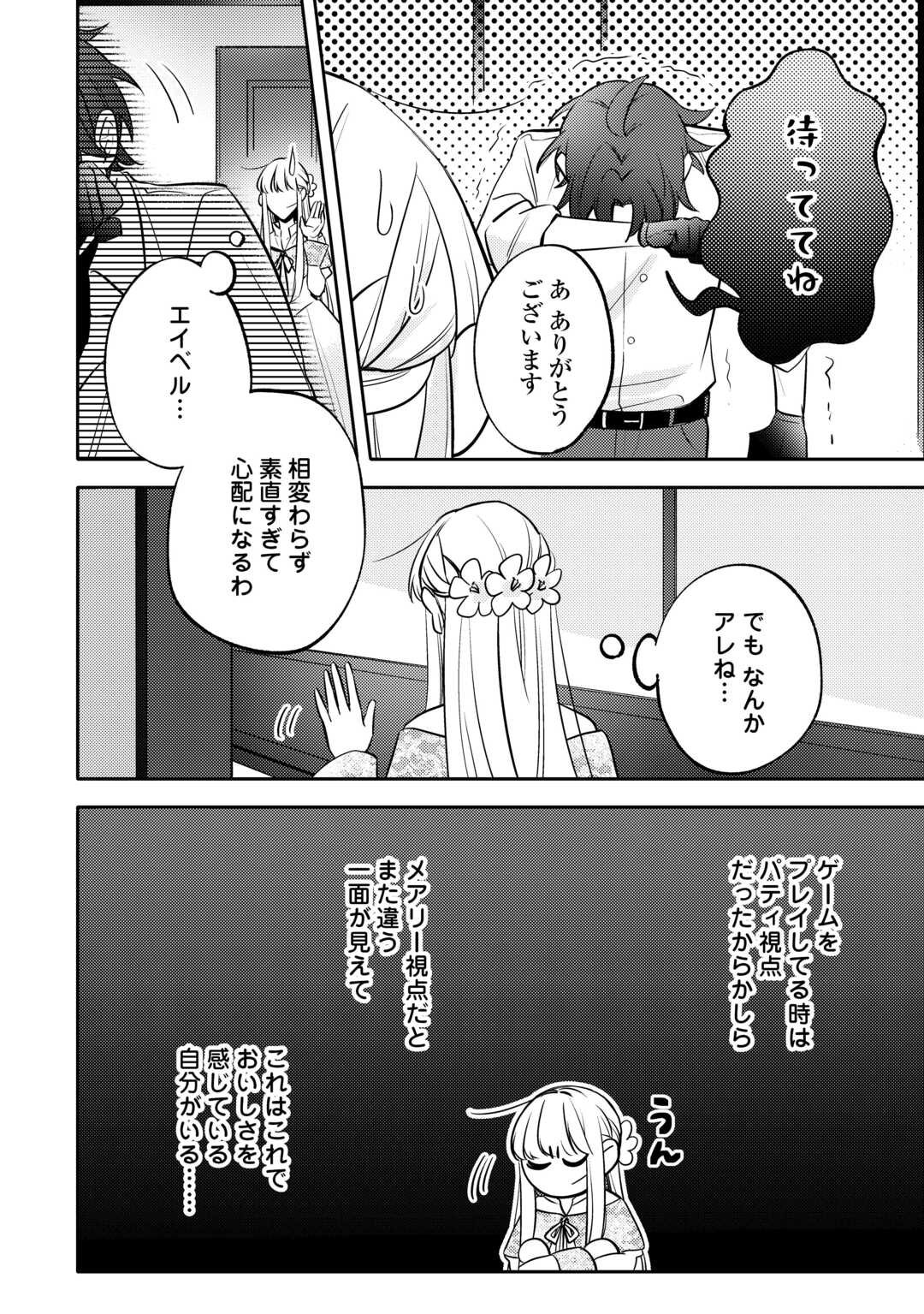 Mousugu Shinu Akujo Ni Tensei Shite Shimatta - Chapter 4 - Page 8