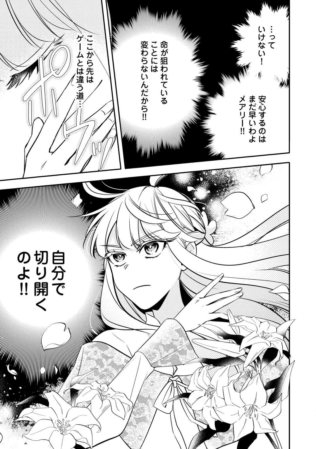 Mousugu Shinu Akujo Ni Tensei Shite Shimatta - Chapter 4 - Page 9