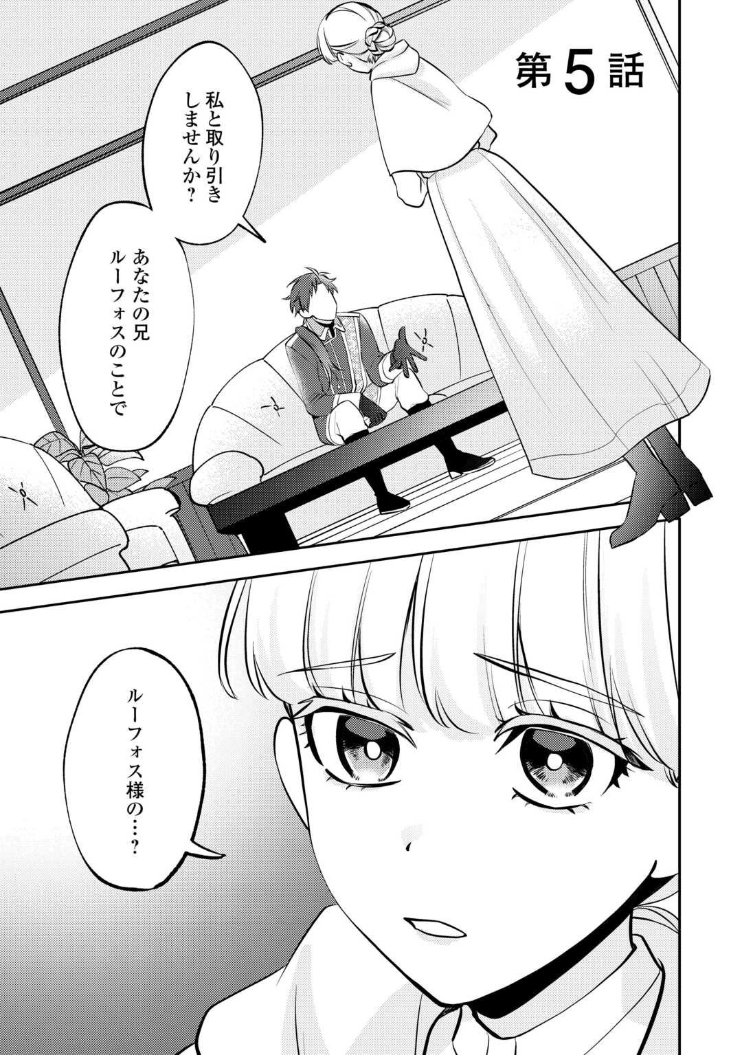 Mousugu Shinu Akujo Ni Tensei Shite Shimatta - Chapter 5 - Page 1
