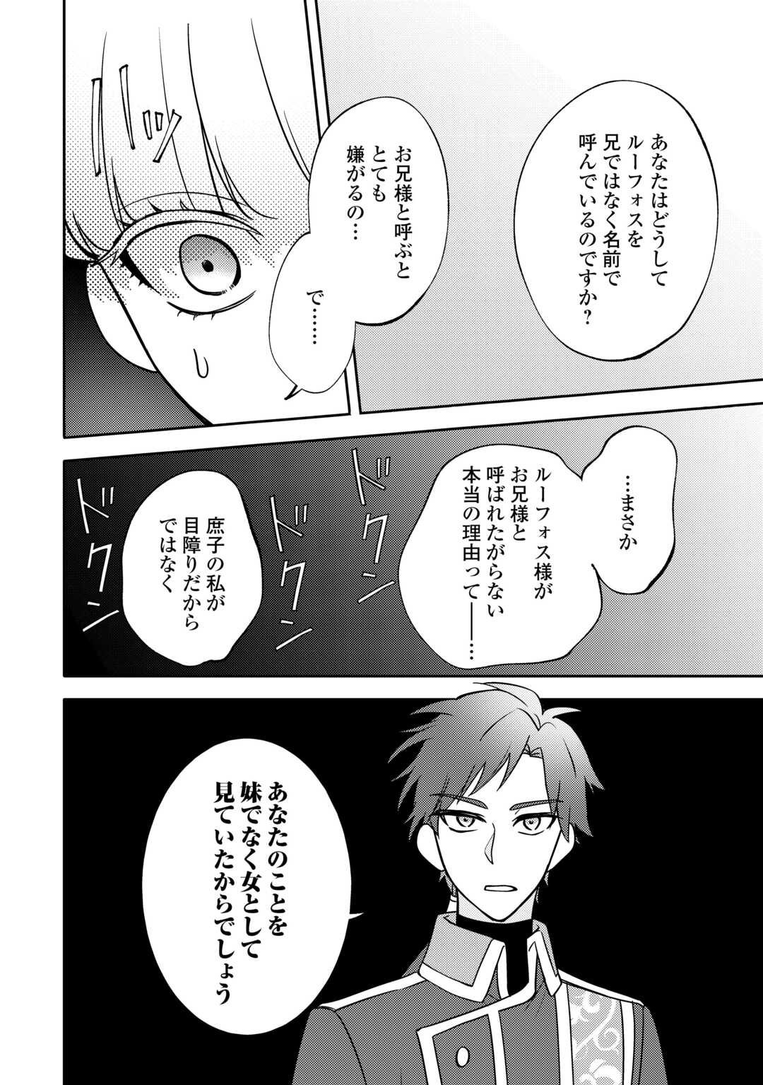 Mousugu Shinu Akujo Ni Tensei Shite Shimatta - Chapter 5 - Page 10