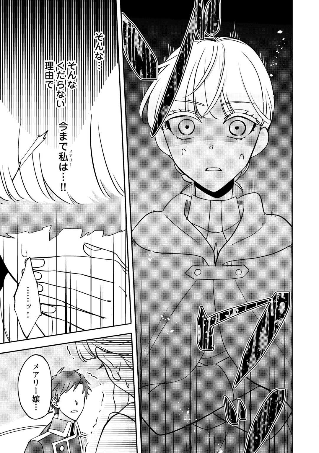Mousugu Shinu Akujo Ni Tensei Shite Shimatta - Chapter 5 - Page 11
