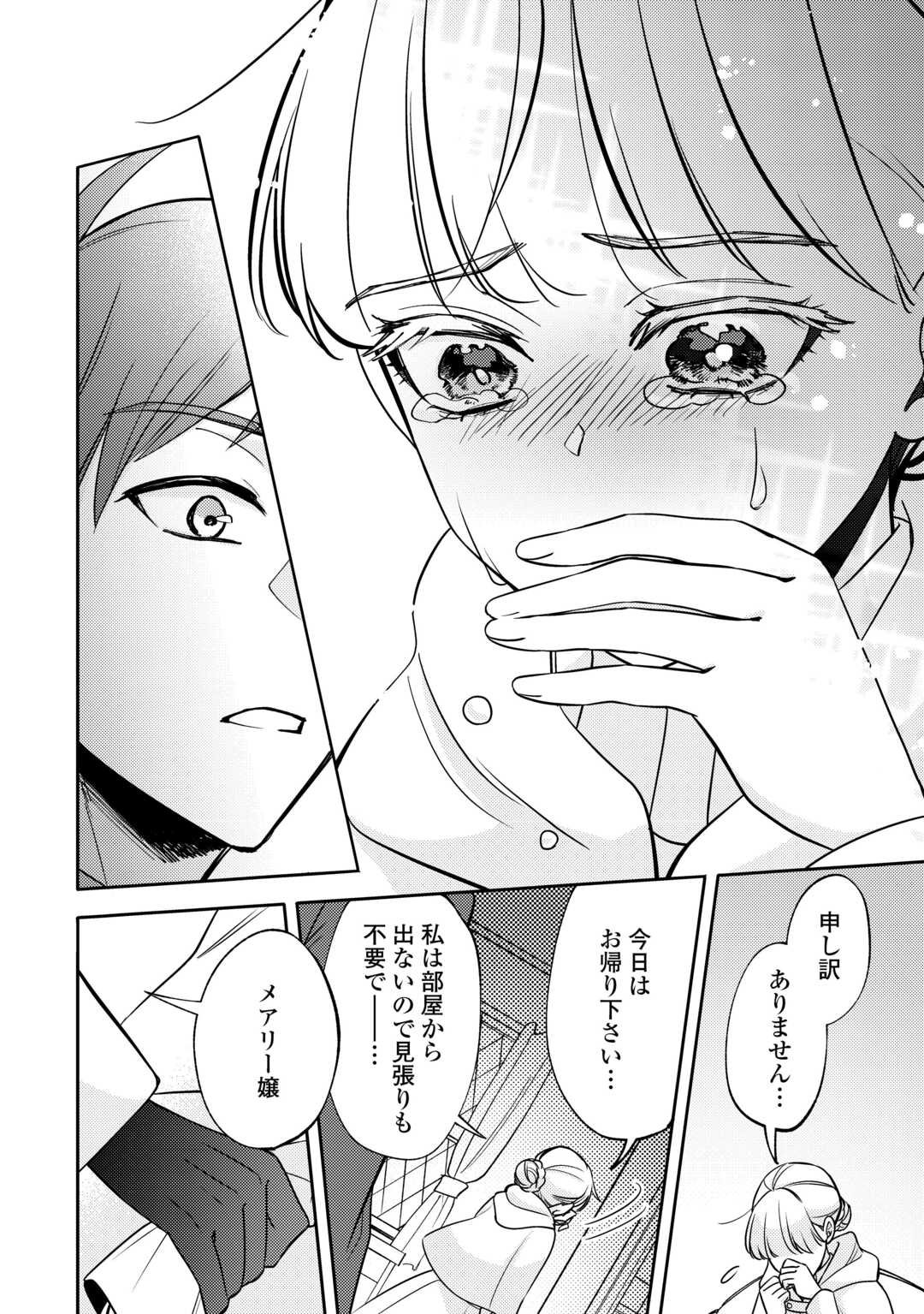 Mousugu Shinu Akujo Ni Tensei Shite Shimatta - Chapter 5 - Page 12