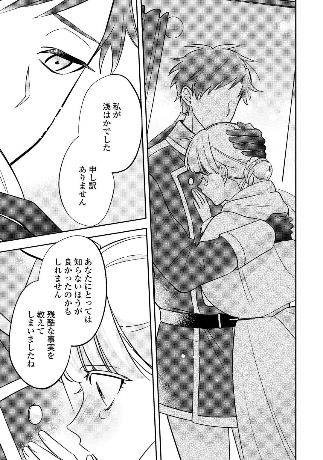 Mousugu Shinu Akujo Ni Tensei Shite Shimatta - Chapter 5 - Page 13
