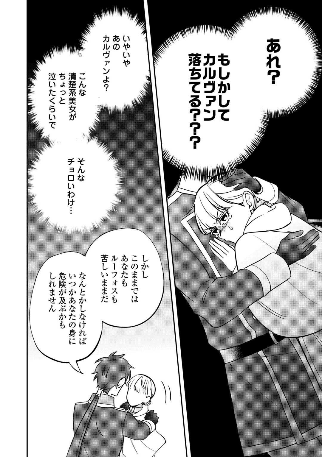 Mousugu Shinu Akujo Ni Tensei Shite Shimatta - Chapter 5 - Page 14