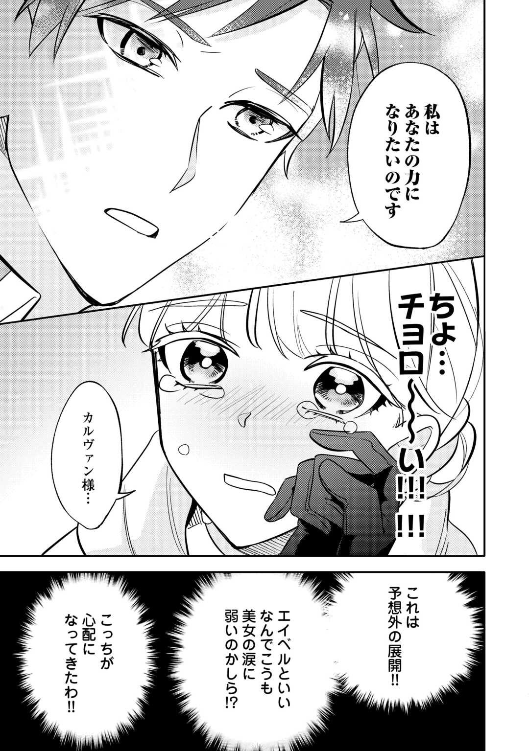 Mousugu Shinu Akujo Ni Tensei Shite Shimatta - Chapter 5 - Page 15