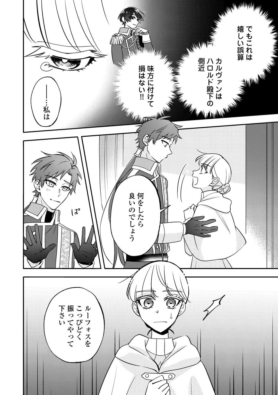 Mousugu Shinu Akujo Ni Tensei Shite Shimatta - Chapter 5 - Page 16