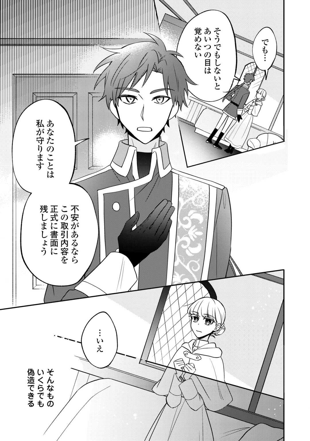 Mousugu Shinu Akujo Ni Tensei Shite Shimatta - Chapter 5 - Page 17