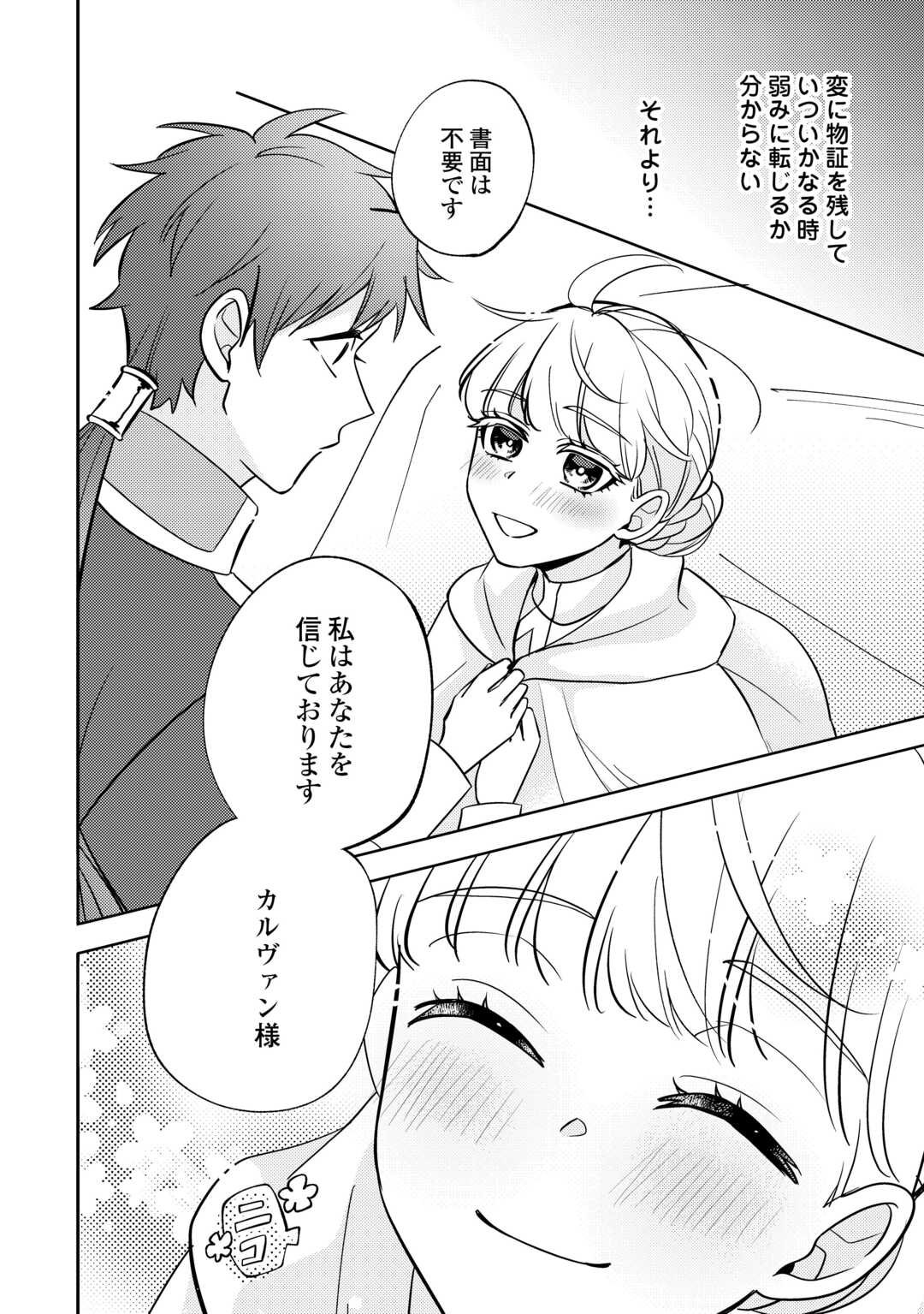 Mousugu Shinu Akujo Ni Tensei Shite Shimatta - Chapter 5 - Page 18