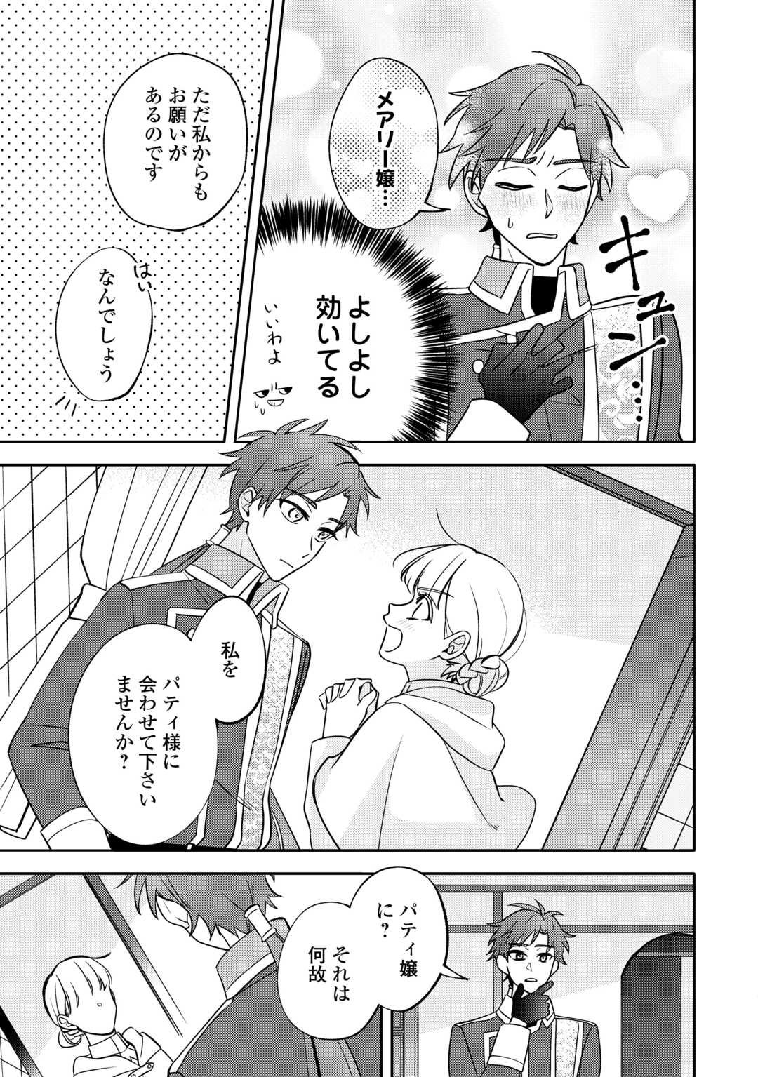 Mousugu Shinu Akujo Ni Tensei Shite Shimatta - Chapter 5 - Page 19