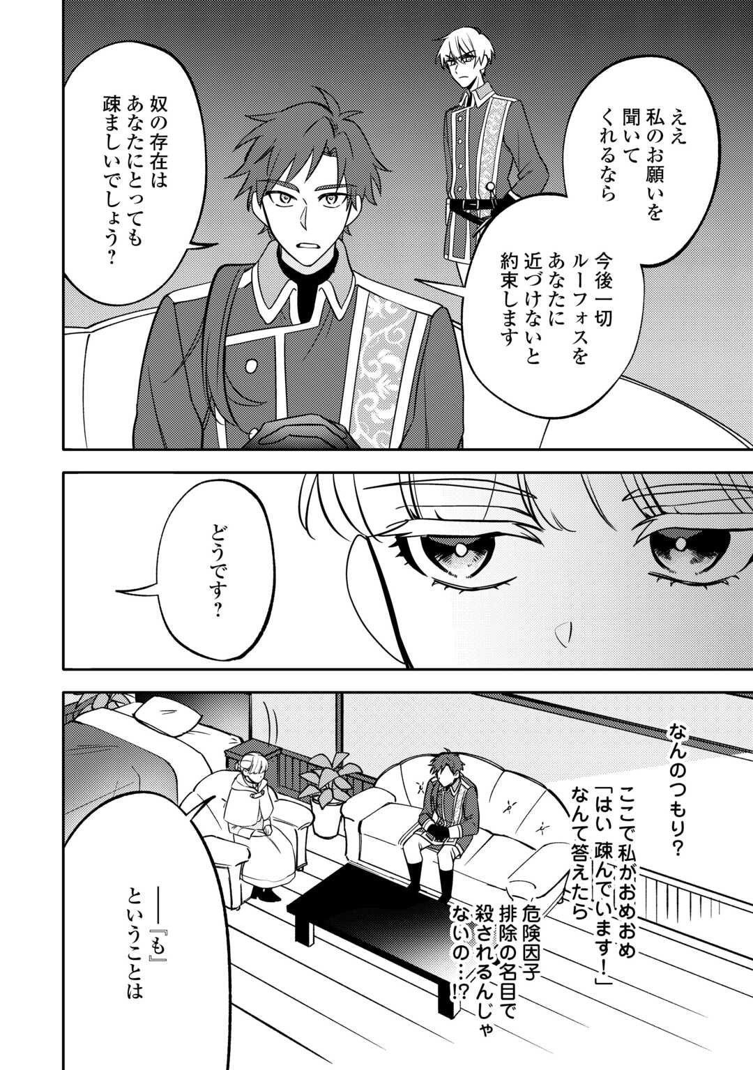 Mousugu Shinu Akujo Ni Tensei Shite Shimatta - Chapter 5 - Page 2