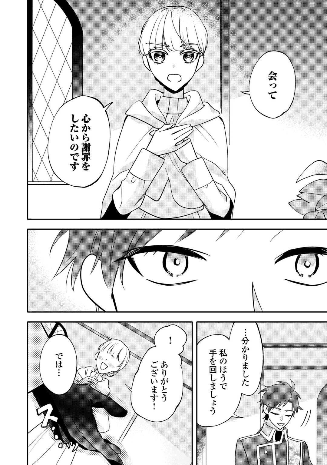 Mousugu Shinu Akujo Ni Tensei Shite Shimatta - Chapter 5 - Page 20
