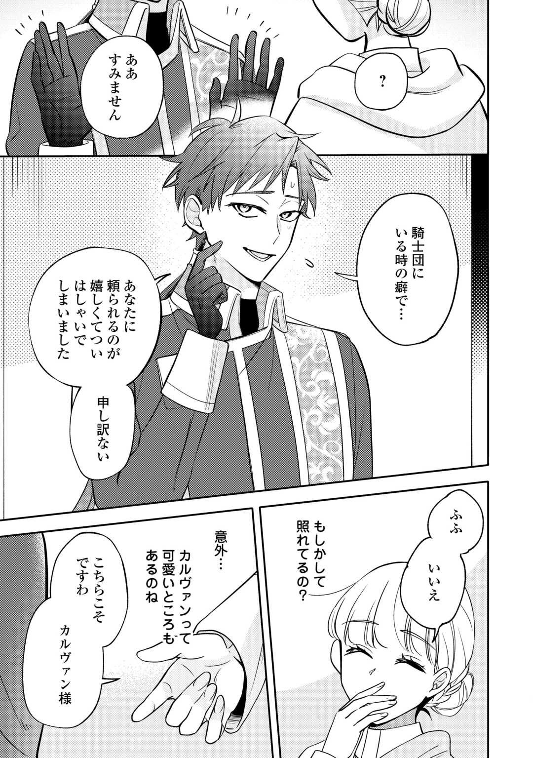 Mousugu Shinu Akujo Ni Tensei Shite Shimatta - Chapter 5 - Page 21