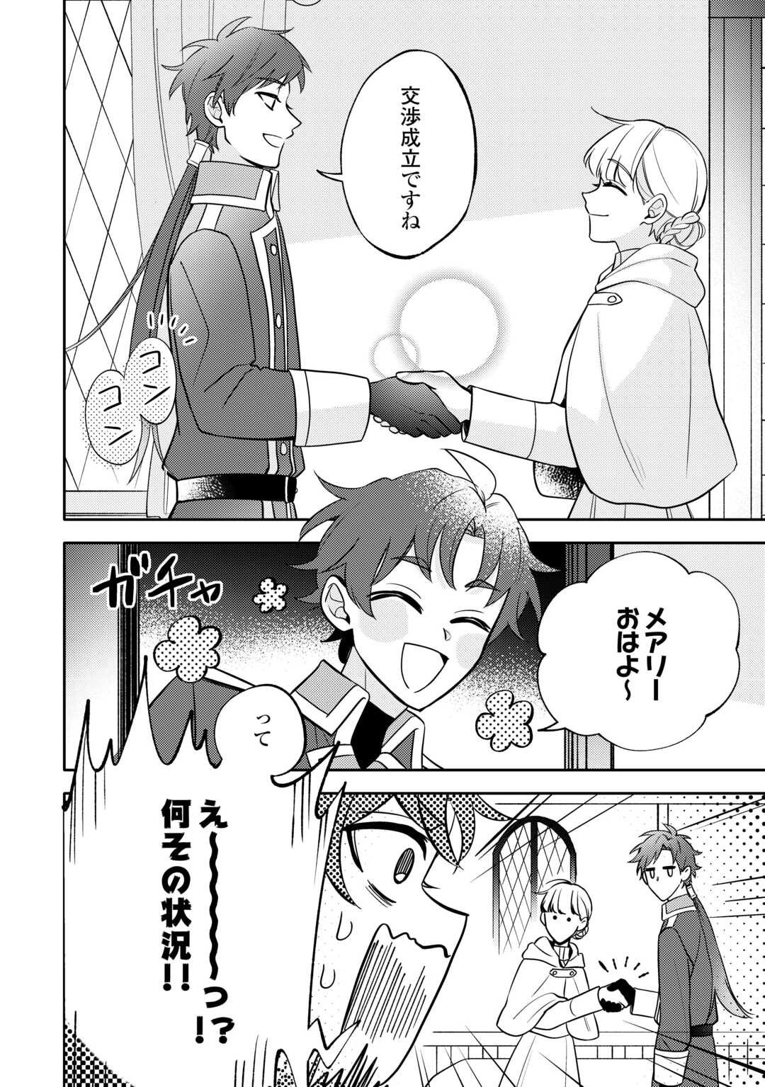 Mousugu Shinu Akujo Ni Tensei Shite Shimatta - Chapter 5 - Page 22