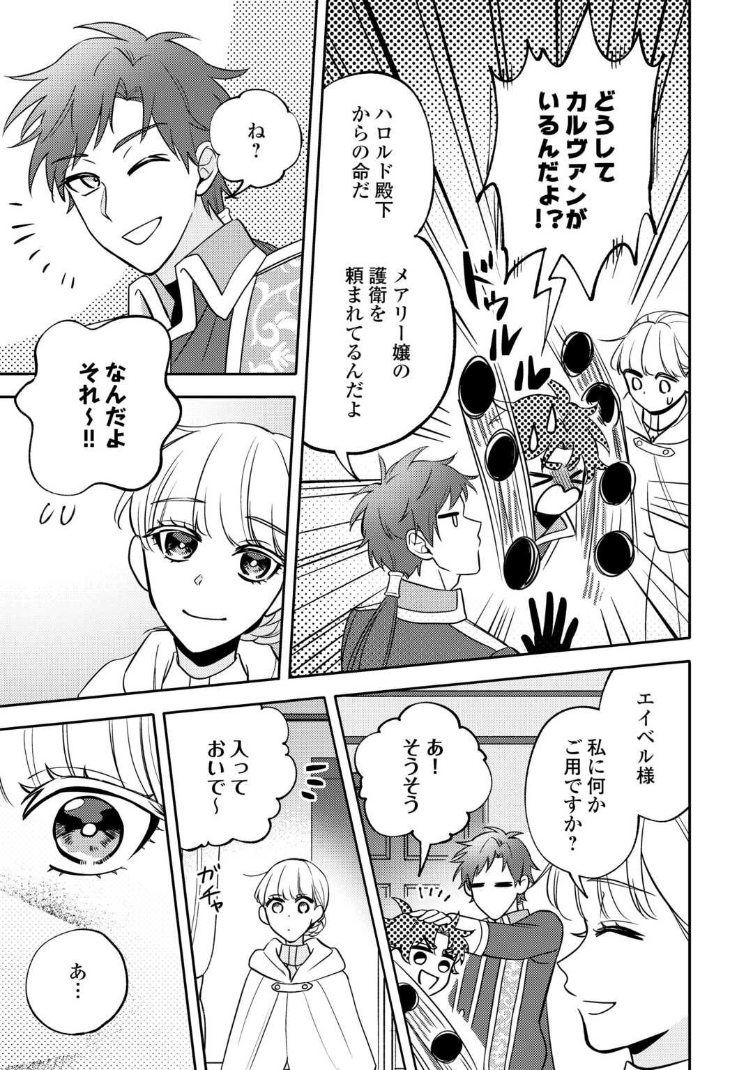 Mousugu Shinu Akujo Ni Tensei Shite Shimatta - Chapter 5 - Page 23