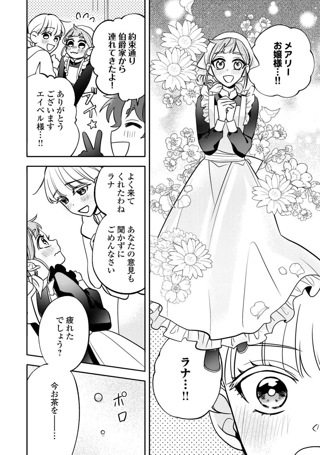 Mousugu Shinu Akujo Ni Tensei Shite Shimatta - Chapter 5 - Page 24