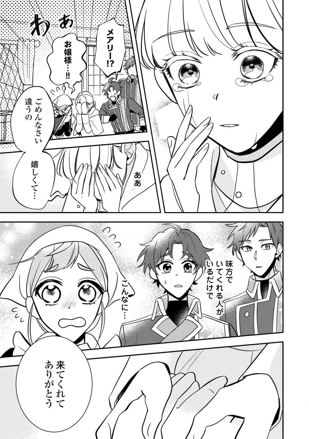 Mousugu Shinu Akujo Ni Tensei Shite Shimatta - Chapter 5 - Page 25