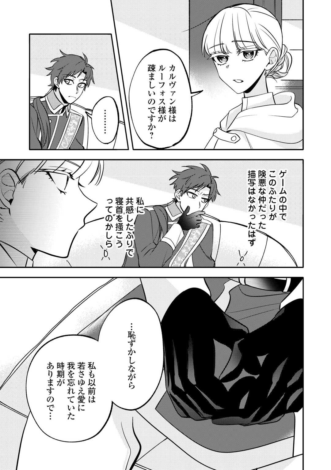 Mousugu Shinu Akujo Ni Tensei Shite Shimatta - Chapter 5 - Page 3