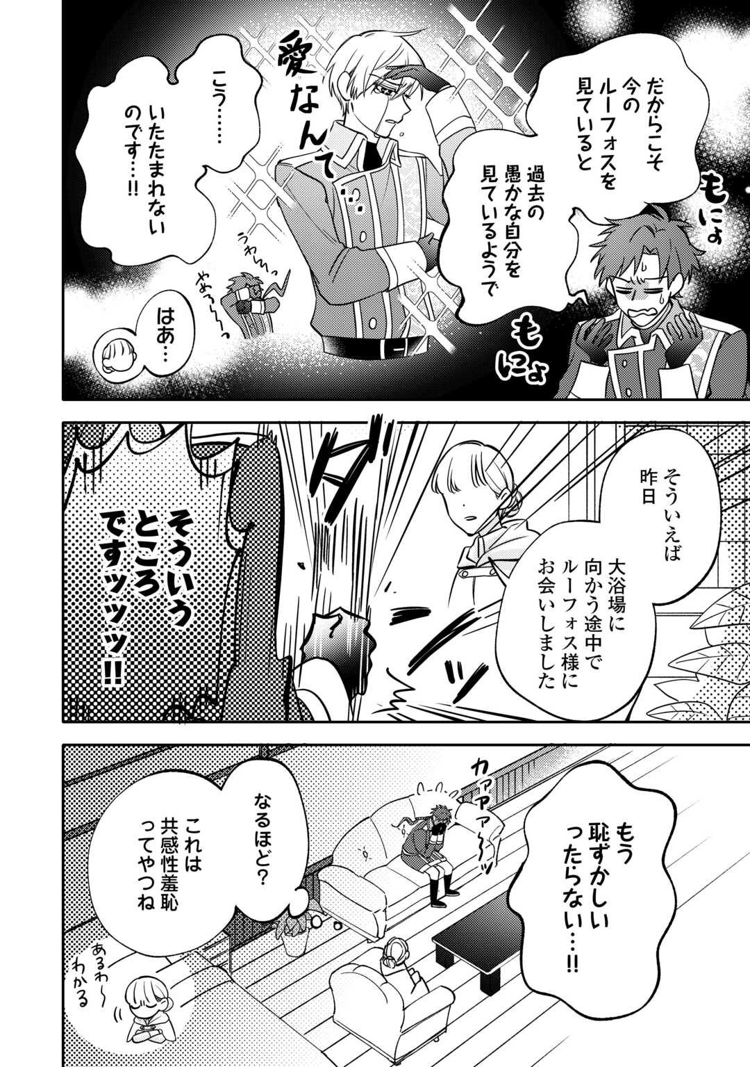 Mousugu Shinu Akujo Ni Tensei Shite Shimatta - Chapter 5 - Page 4