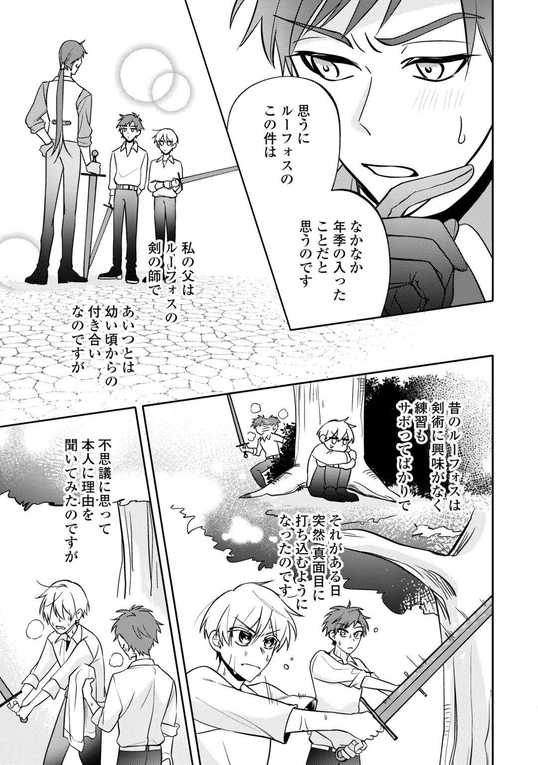 Mousugu Shinu Akujo Ni Tensei Shite Shimatta - Chapter 5 - Page 5
