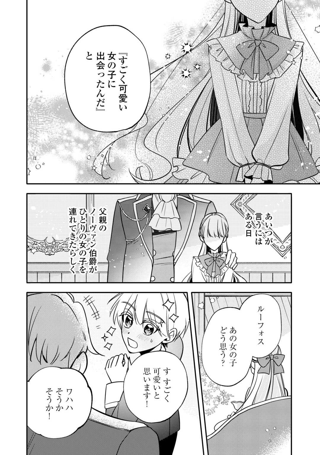 Mousugu Shinu Akujo Ni Tensei Shite Shimatta - Chapter 5 - Page 6