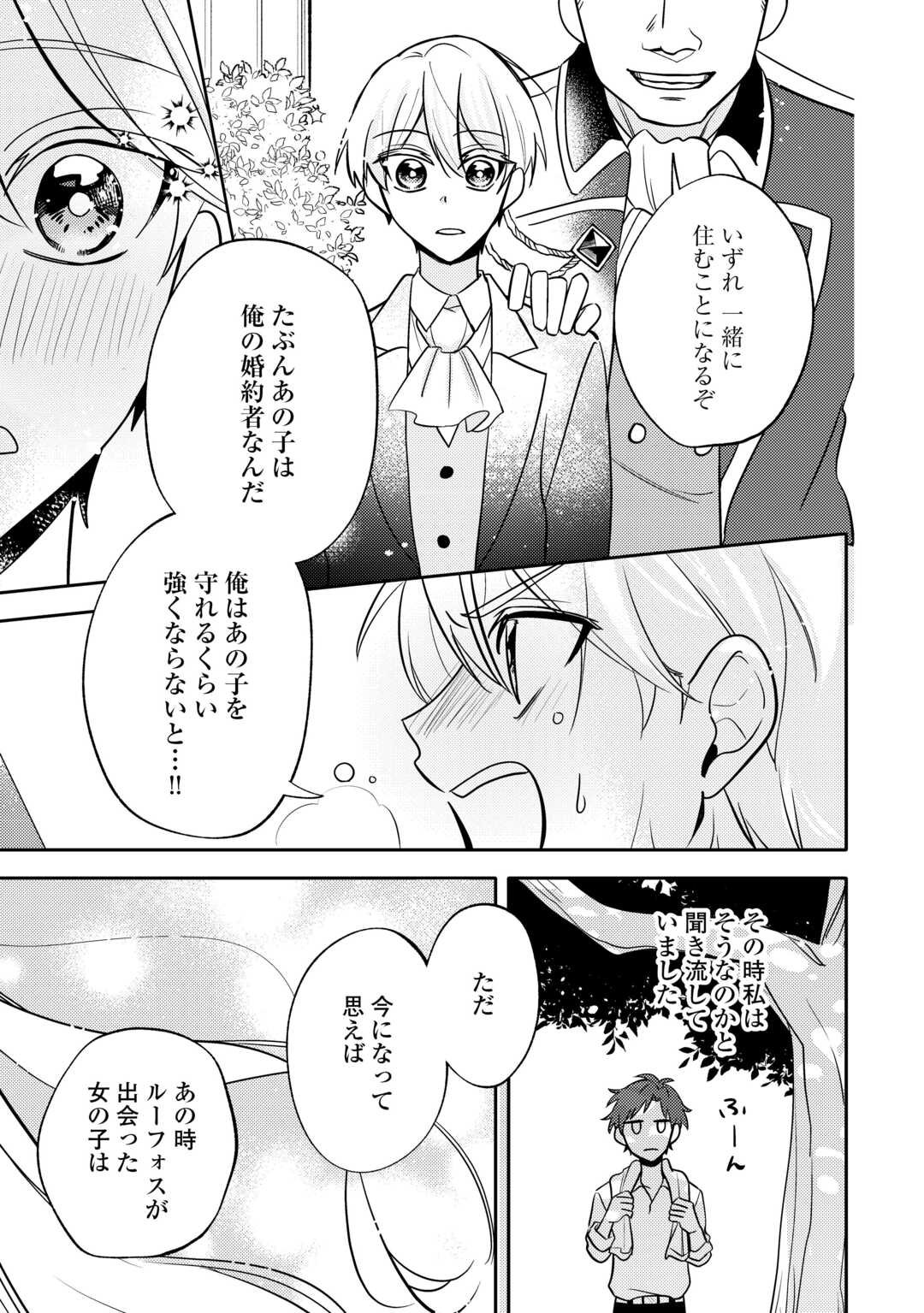 Mousugu Shinu Akujo Ni Tensei Shite Shimatta - Chapter 5 - Page 7