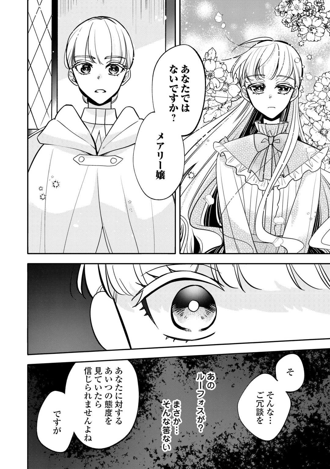 Mousugu Shinu Akujo Ni Tensei Shite Shimatta - Chapter 5 - Page 8