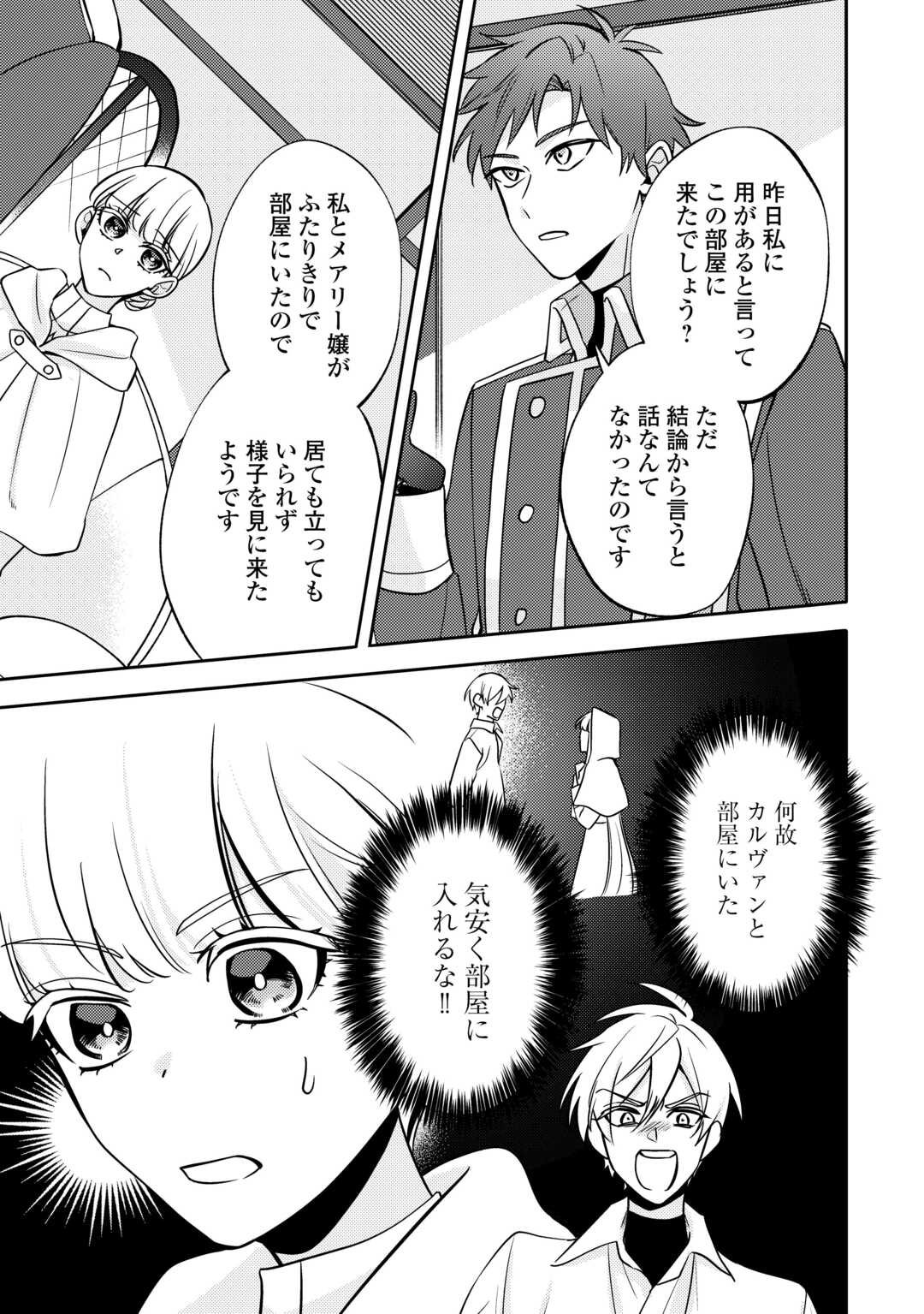 Mousugu Shinu Akujo Ni Tensei Shite Shimatta - Chapter 5 - Page 9