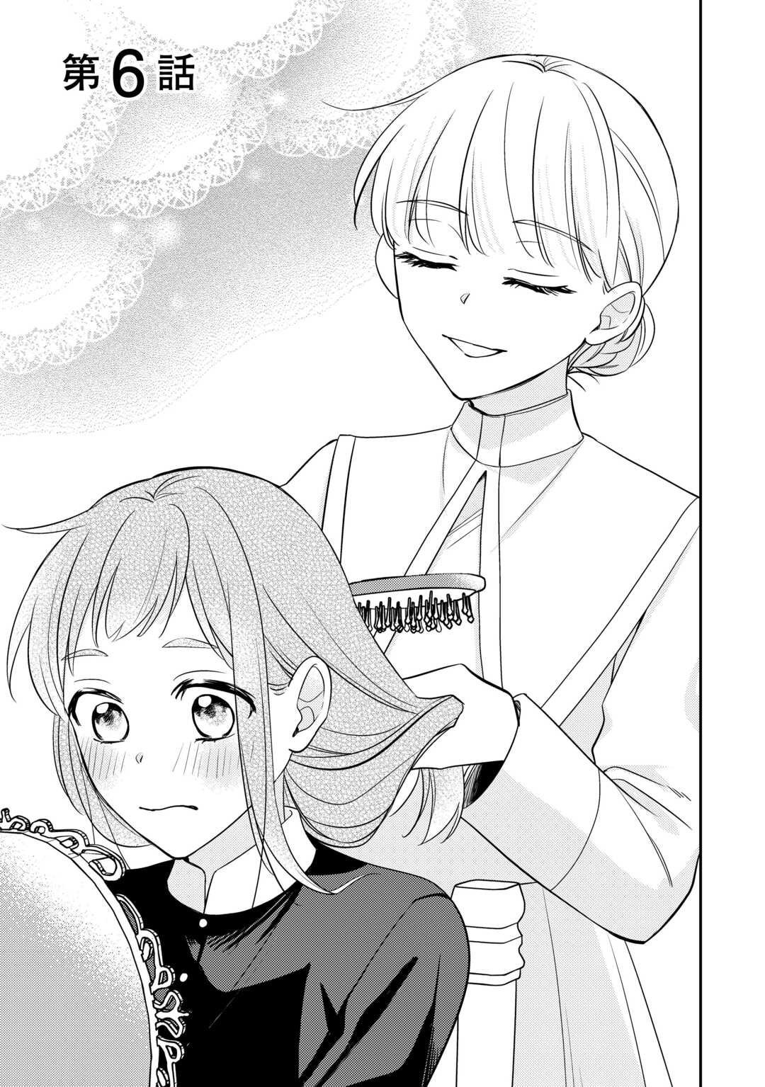 Mousugu Shinu Akujo Ni Tensei Shite Shimatta - Chapter 6 - Page 1