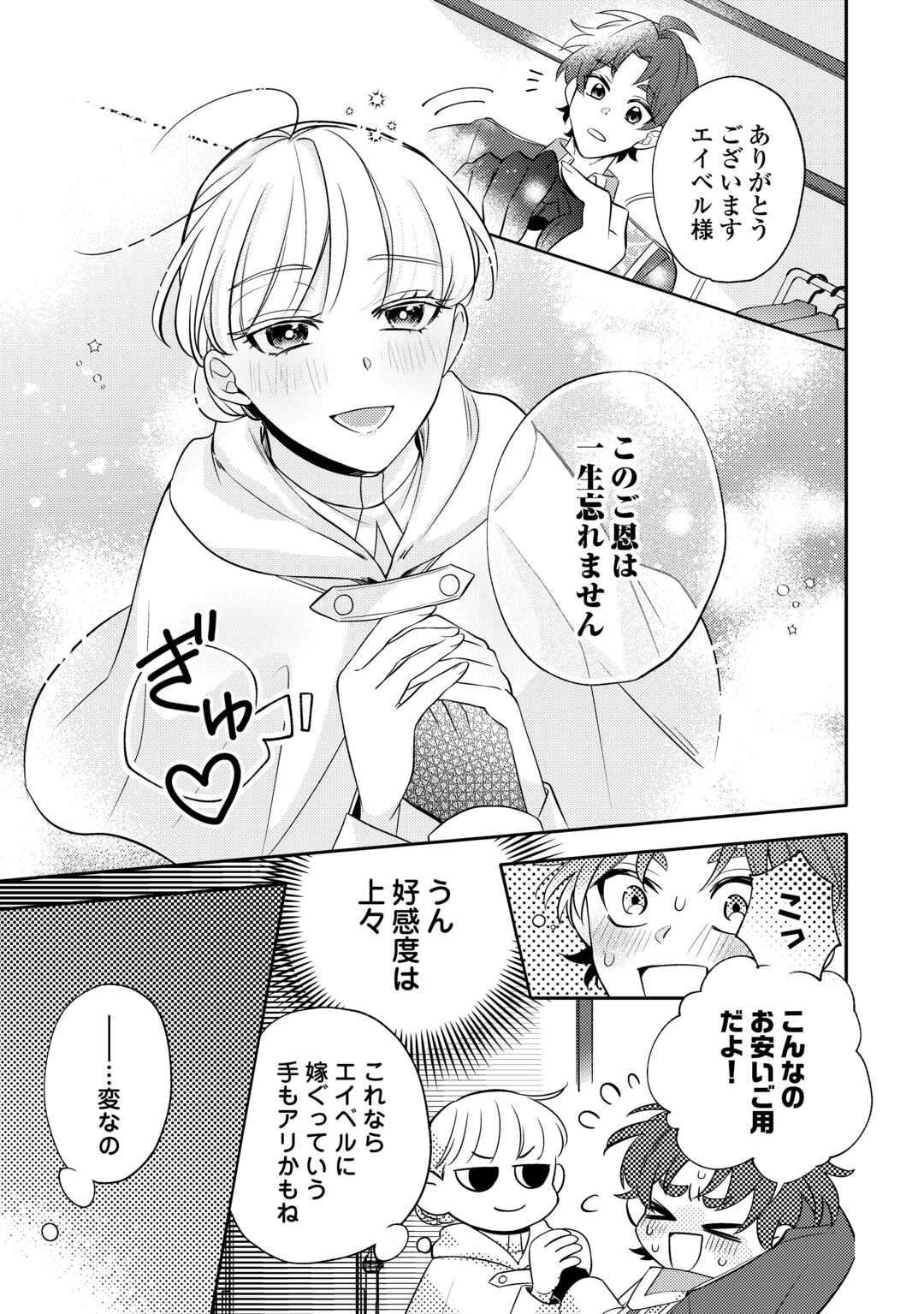 Mousugu Shinu Akujo Ni Tensei Shite Shimatta - Chapter 6 - Page 11