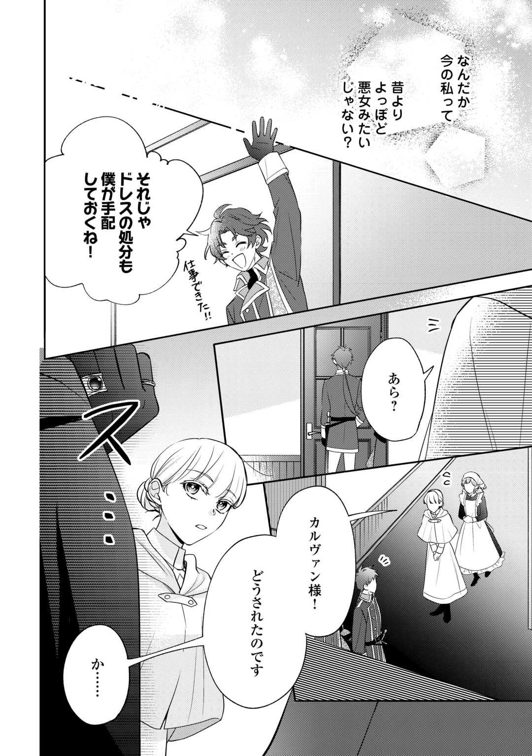 Mousugu Shinu Akujo Ni Tensei Shite Shimatta - Chapter 6 - Page 12