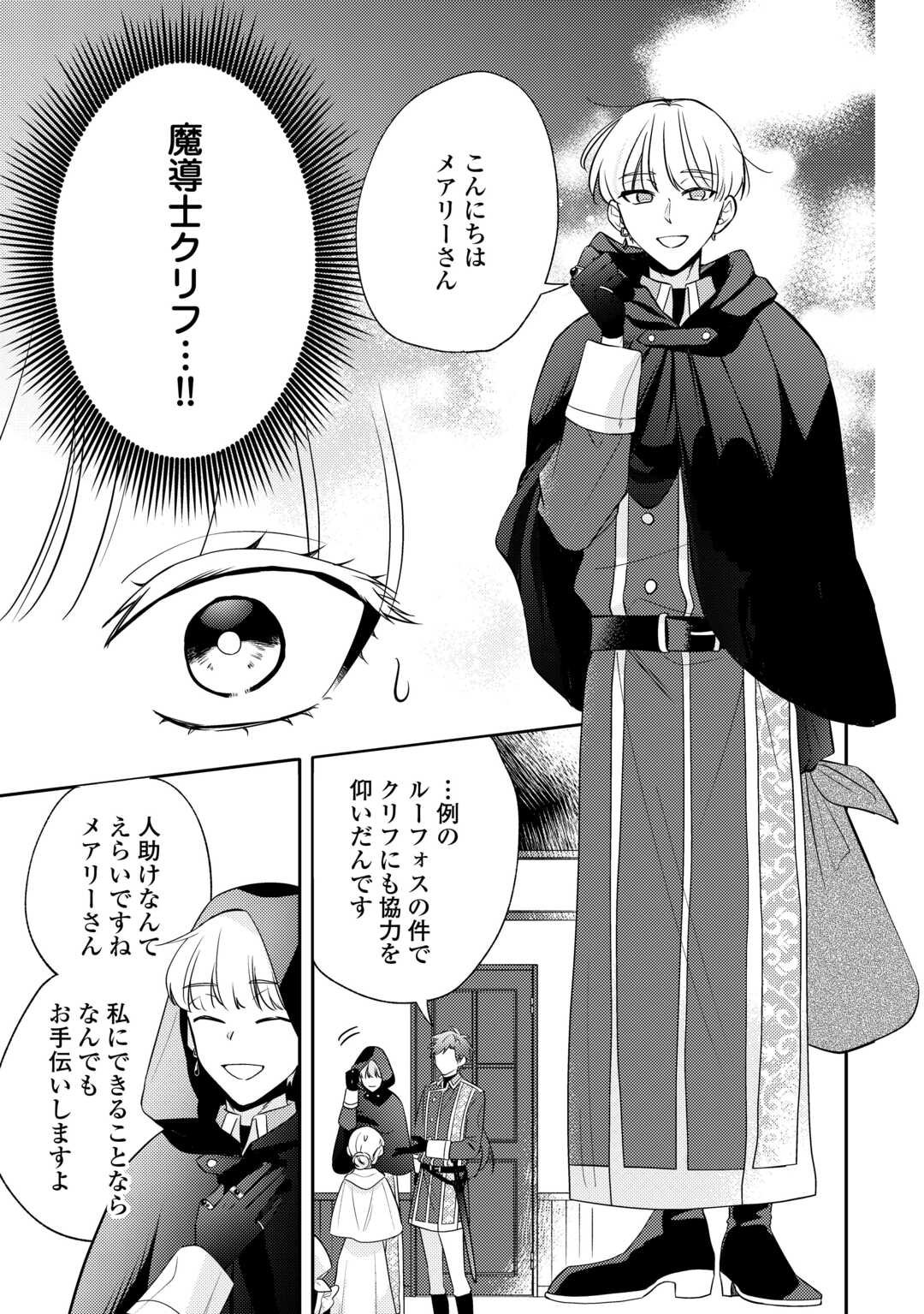 Mousugu Shinu Akujo Ni Tensei Shite Shimatta - Chapter 6 - Page 13