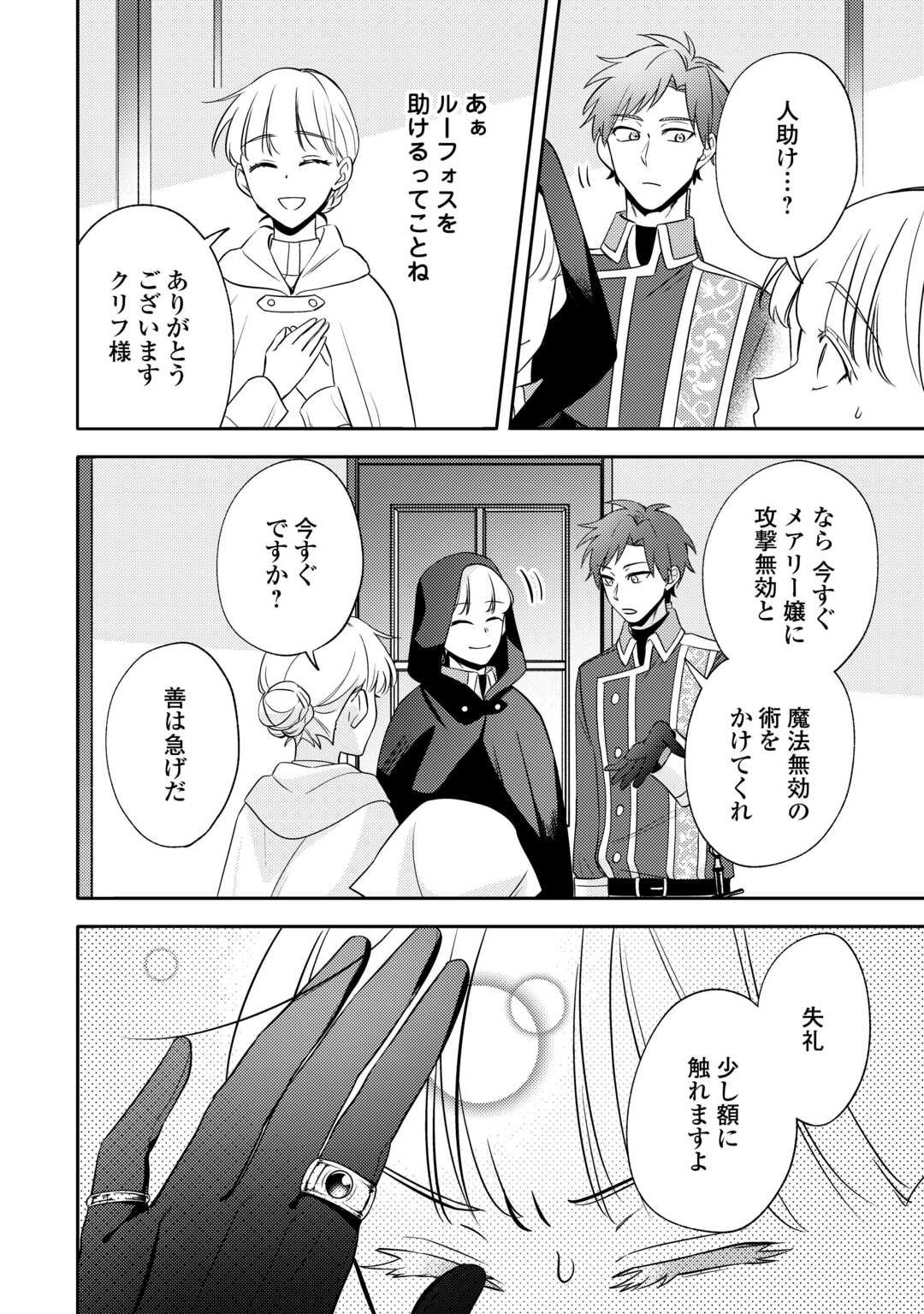 Mousugu Shinu Akujo Ni Tensei Shite Shimatta - Chapter 6 - Page 14