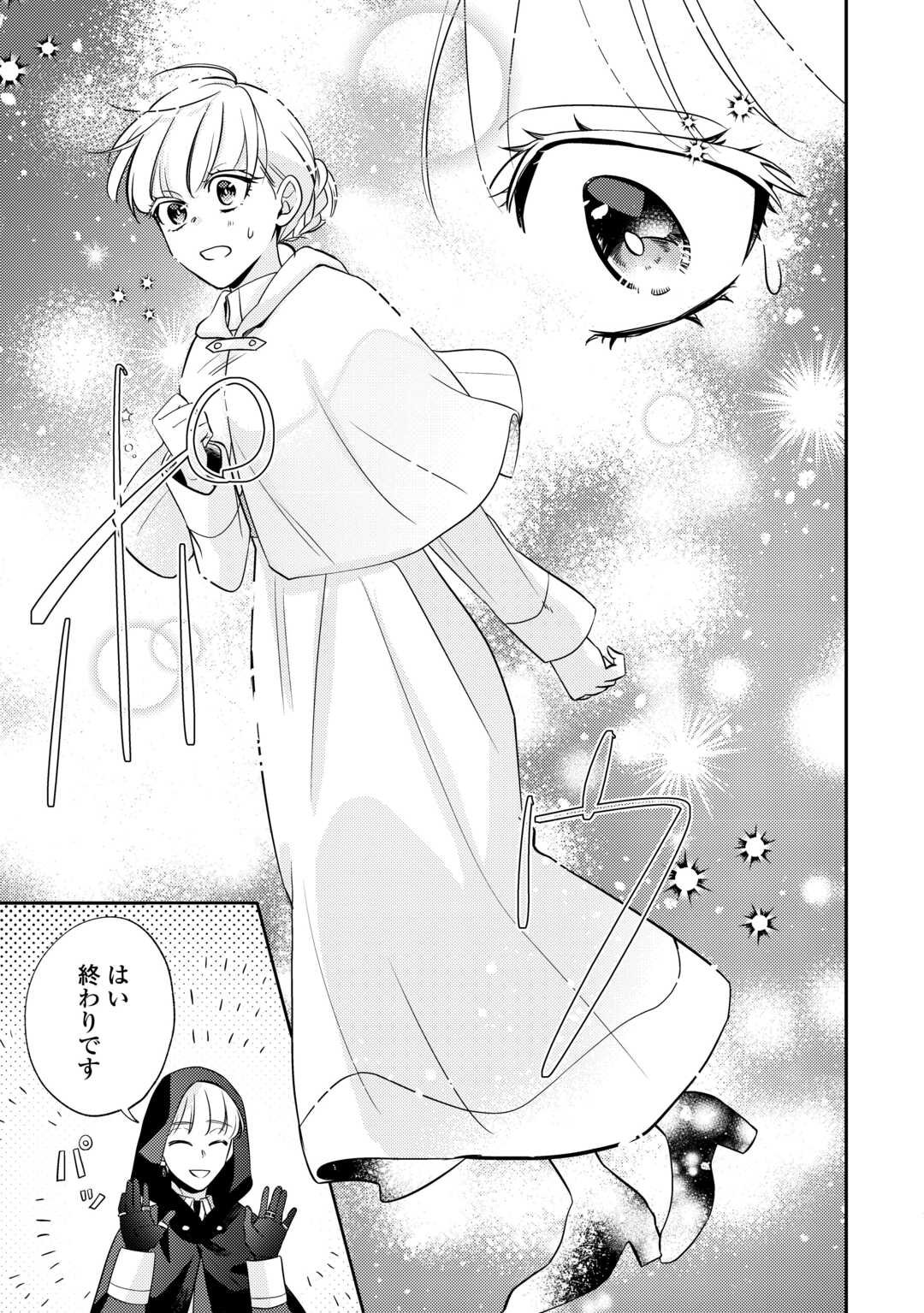 Mousugu Shinu Akujo Ni Tensei Shite Shimatta - Chapter 6 - Page 15