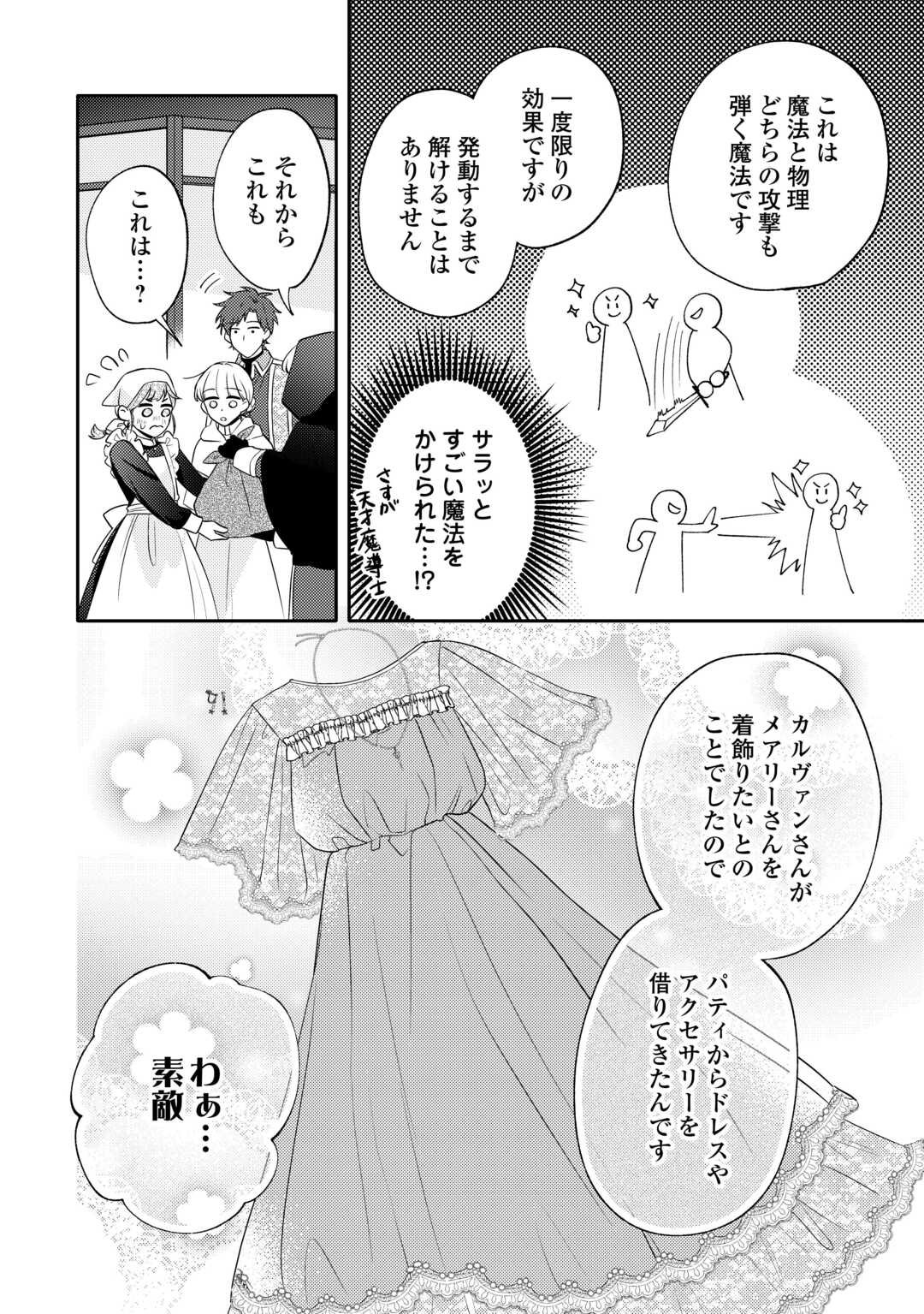 Mousugu Shinu Akujo Ni Tensei Shite Shimatta - Chapter 6 - Page 16