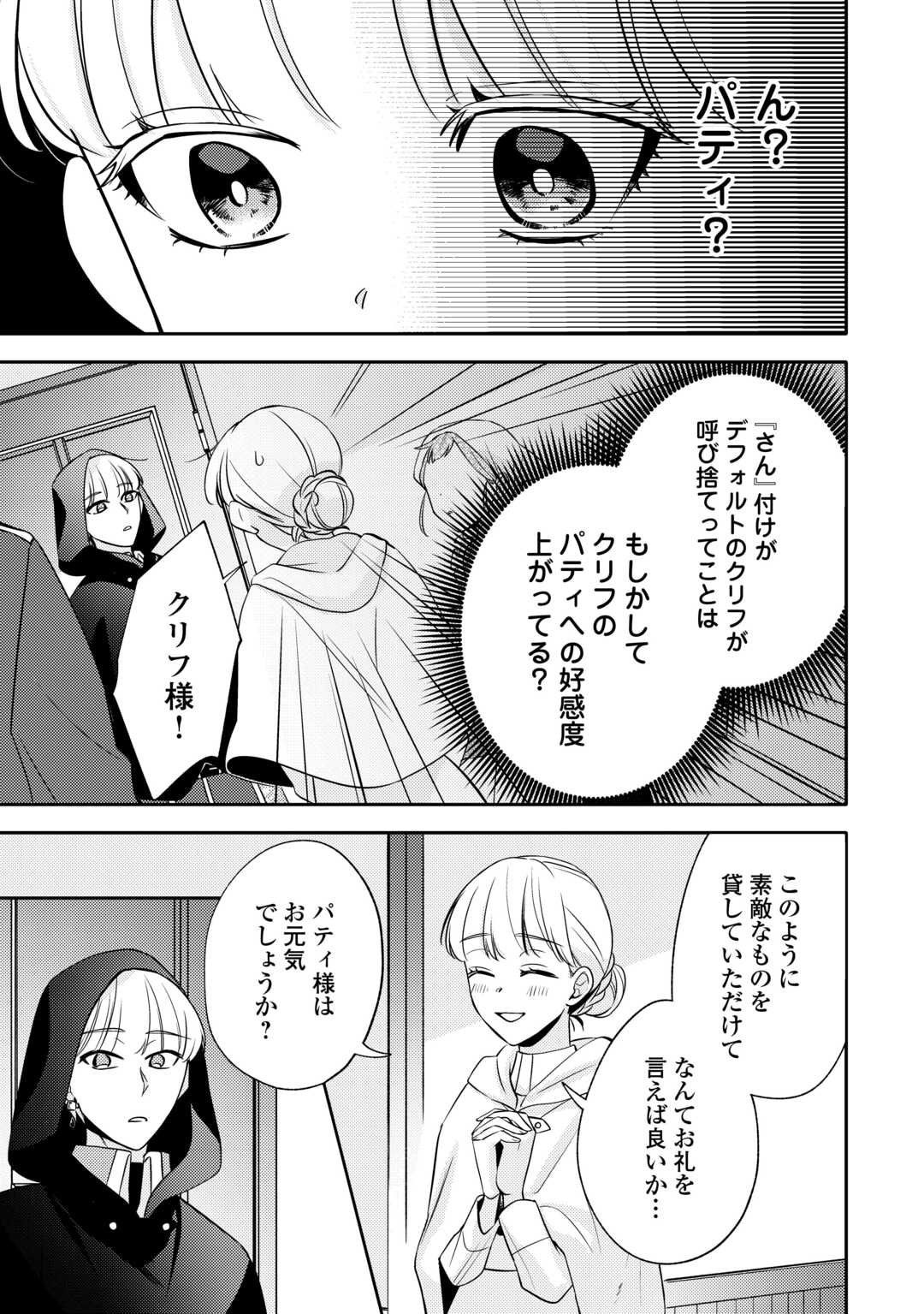 Mousugu Shinu Akujo Ni Tensei Shite Shimatta - Chapter 6 - Page 17