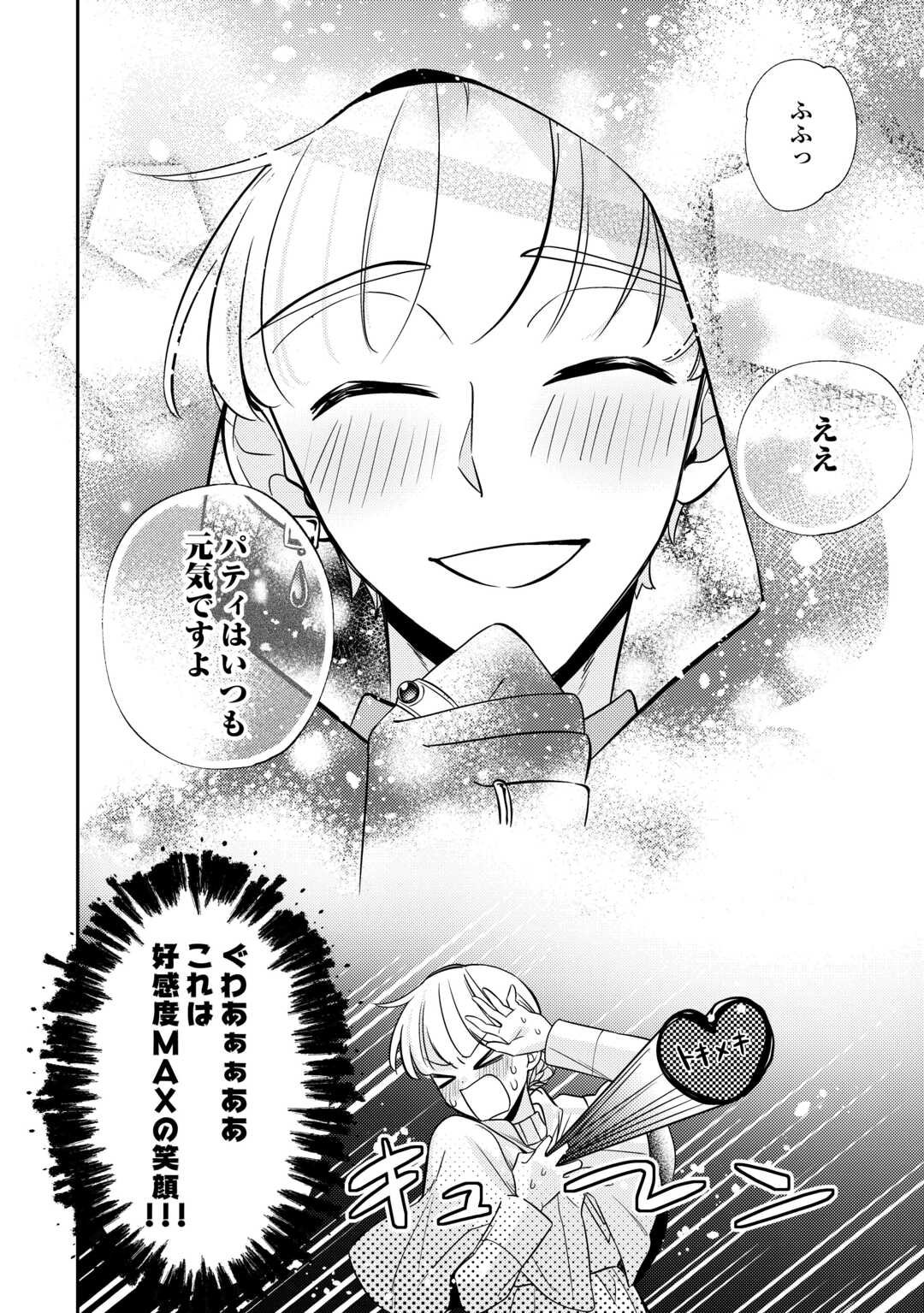 Mousugu Shinu Akujo Ni Tensei Shite Shimatta - Chapter 6 - Page 18