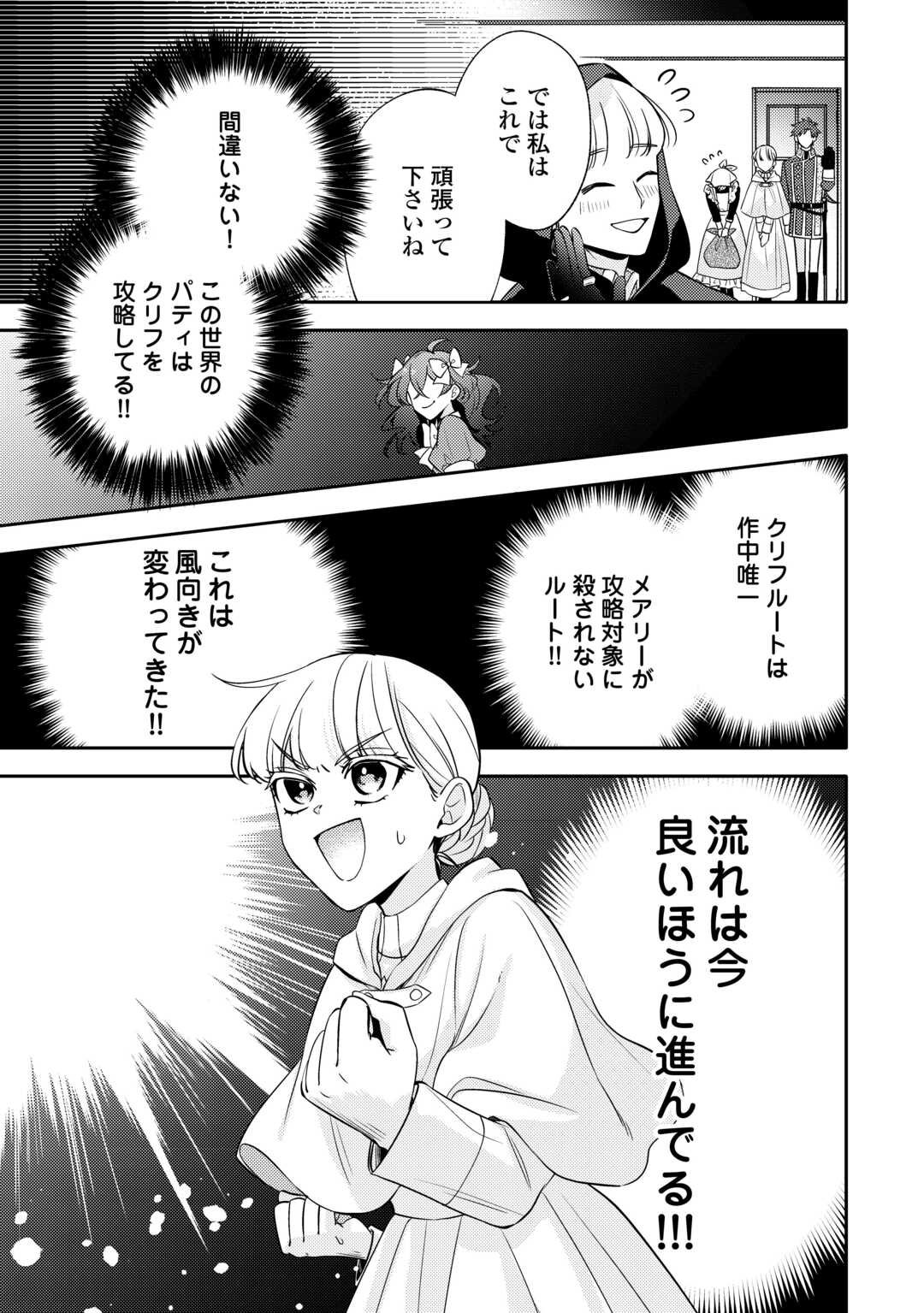 Mousugu Shinu Akujo Ni Tensei Shite Shimatta - Chapter 6 - Page 19