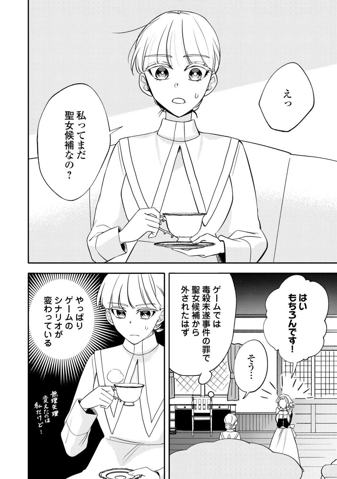 Mousugu Shinu Akujo Ni Tensei Shite Shimatta - Chapter 6 - Page 2