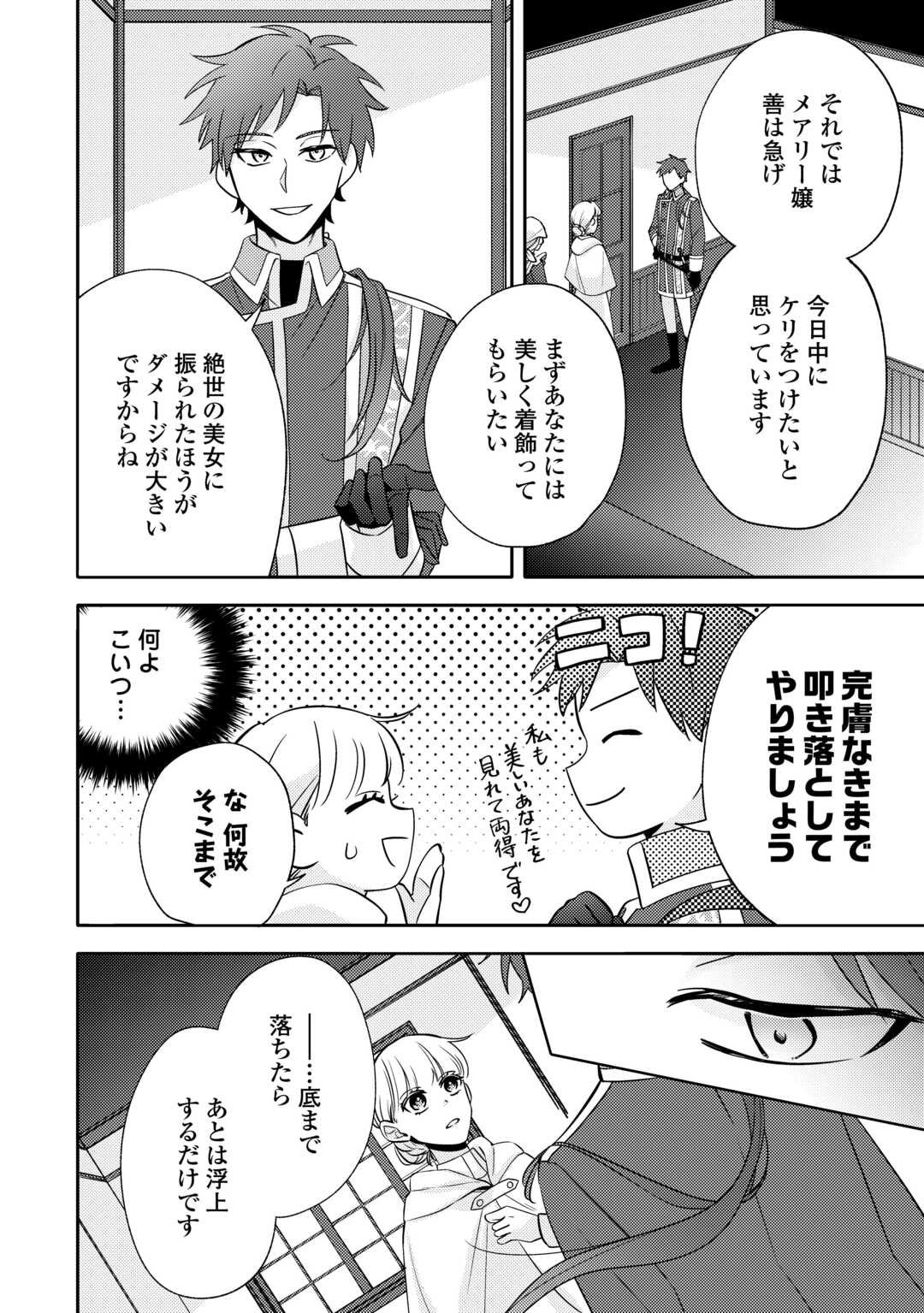 Mousugu Shinu Akujo Ni Tensei Shite Shimatta - Chapter 6 - Page 20