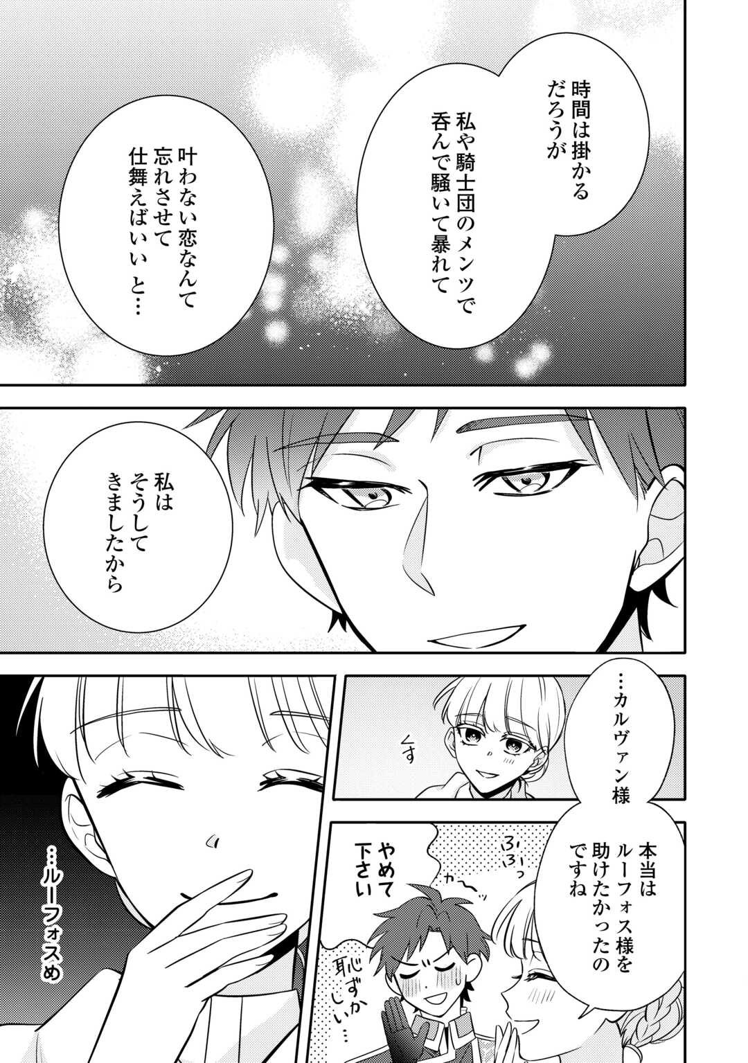 Mousugu Shinu Akujo Ni Tensei Shite Shimatta - Chapter 6 - Page 21