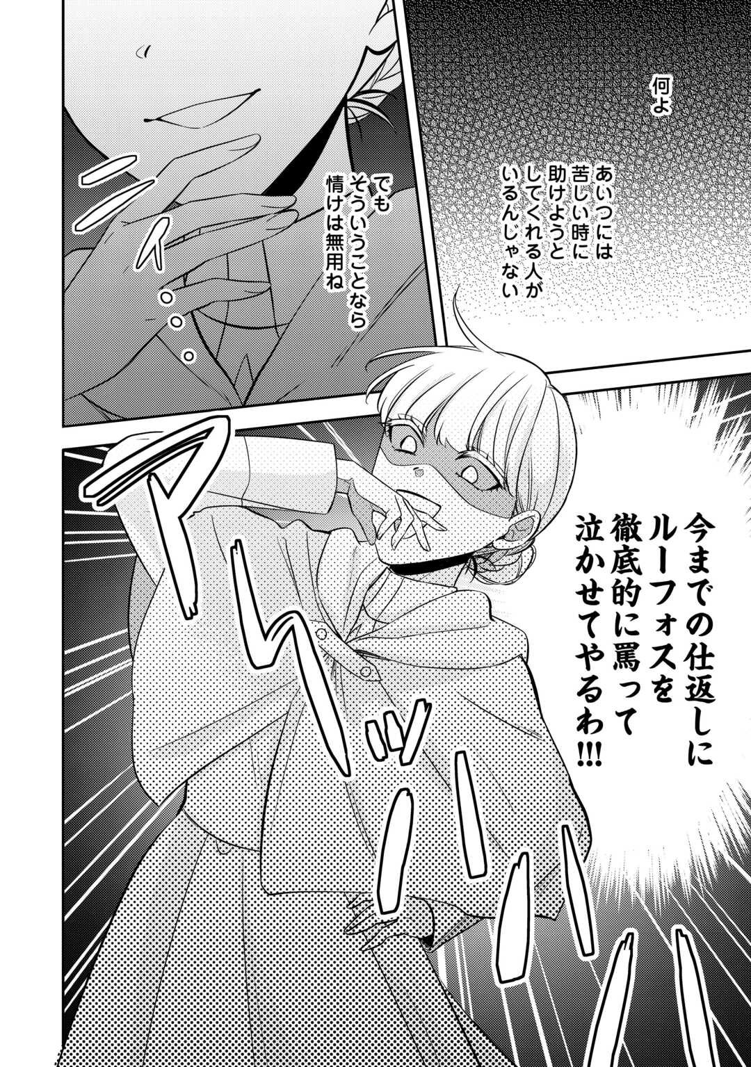 Mousugu Shinu Akujo Ni Tensei Shite Shimatta - Chapter 6 - Page 22