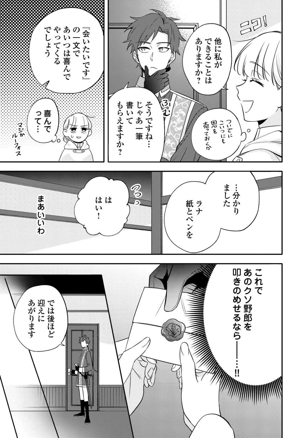 Mousugu Shinu Akujo Ni Tensei Shite Shimatta - Chapter 6 - Page 23