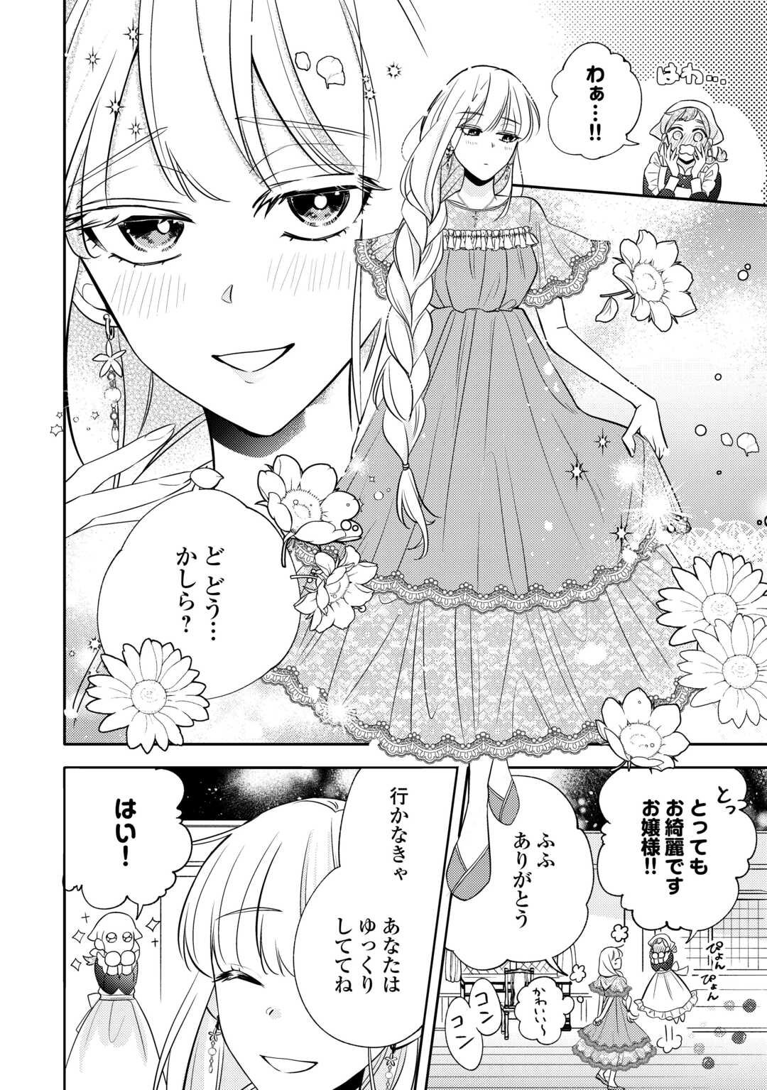 Mousugu Shinu Akujo Ni Tensei Shite Shimatta - Chapter 6 - Page 24