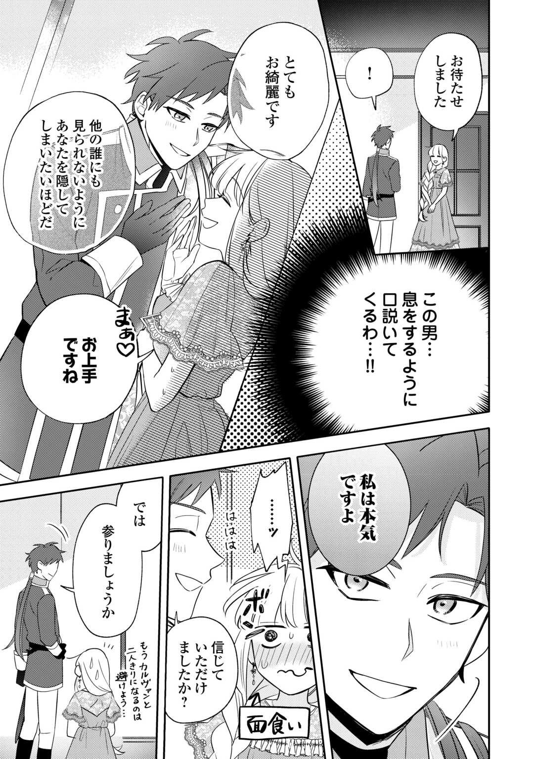 Mousugu Shinu Akujo Ni Tensei Shite Shimatta - Chapter 6 - Page 25