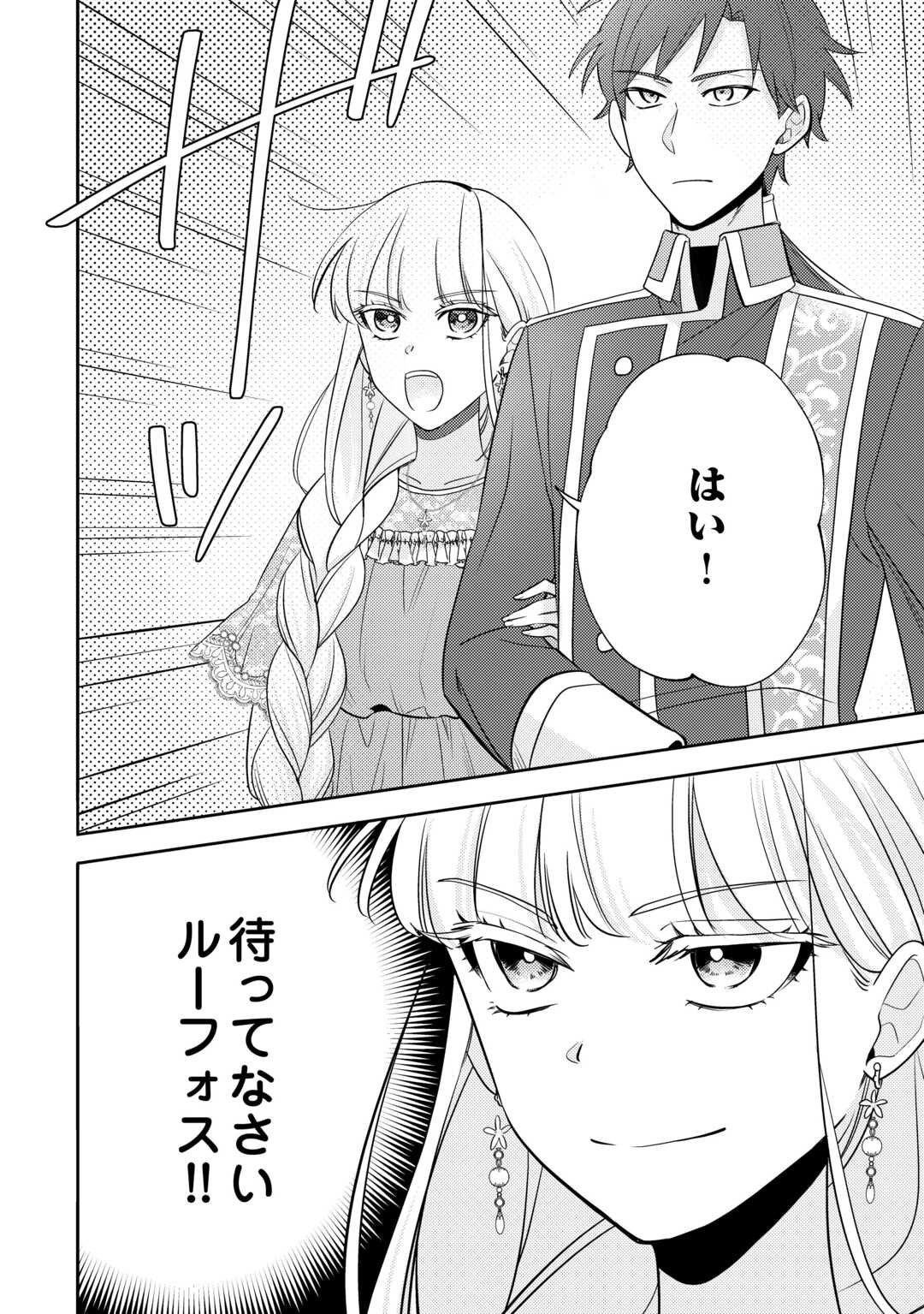 Mousugu Shinu Akujo Ni Tensei Shite Shimatta - Chapter 6 - Page 26