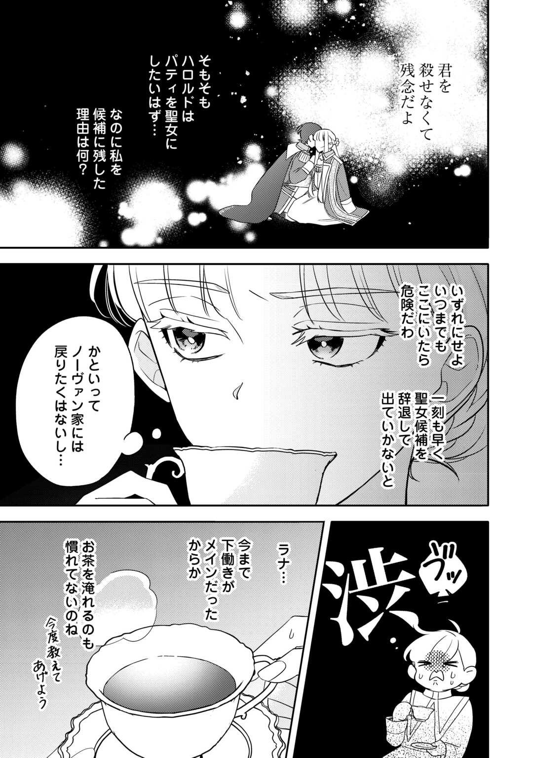 Mousugu Shinu Akujo Ni Tensei Shite Shimatta - Chapter 6 - Page 3